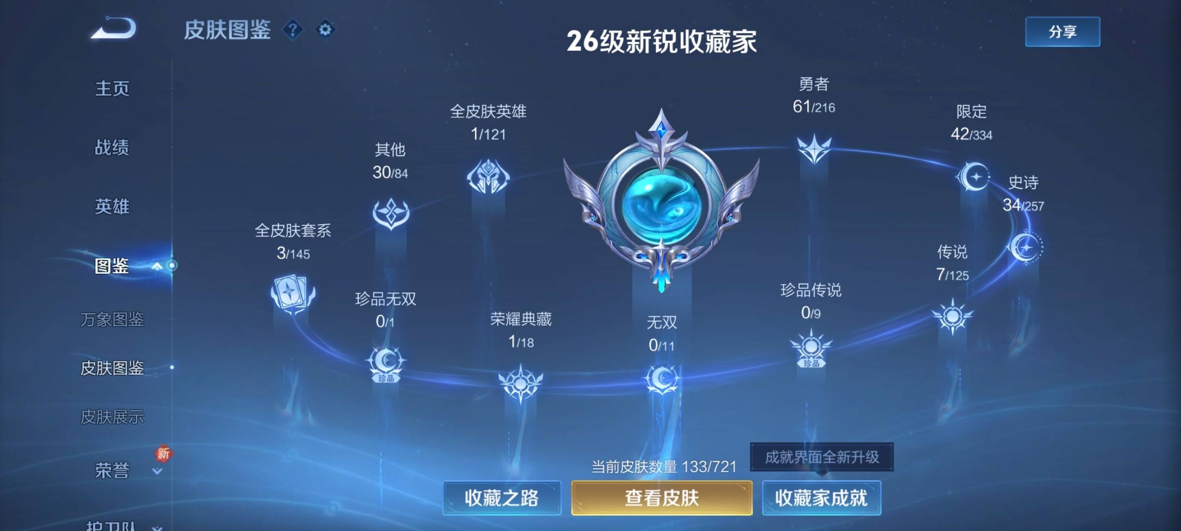WZCMW3234928王者荣耀账号详情图5 WZCMW3234928王者荣耀账号详情图5