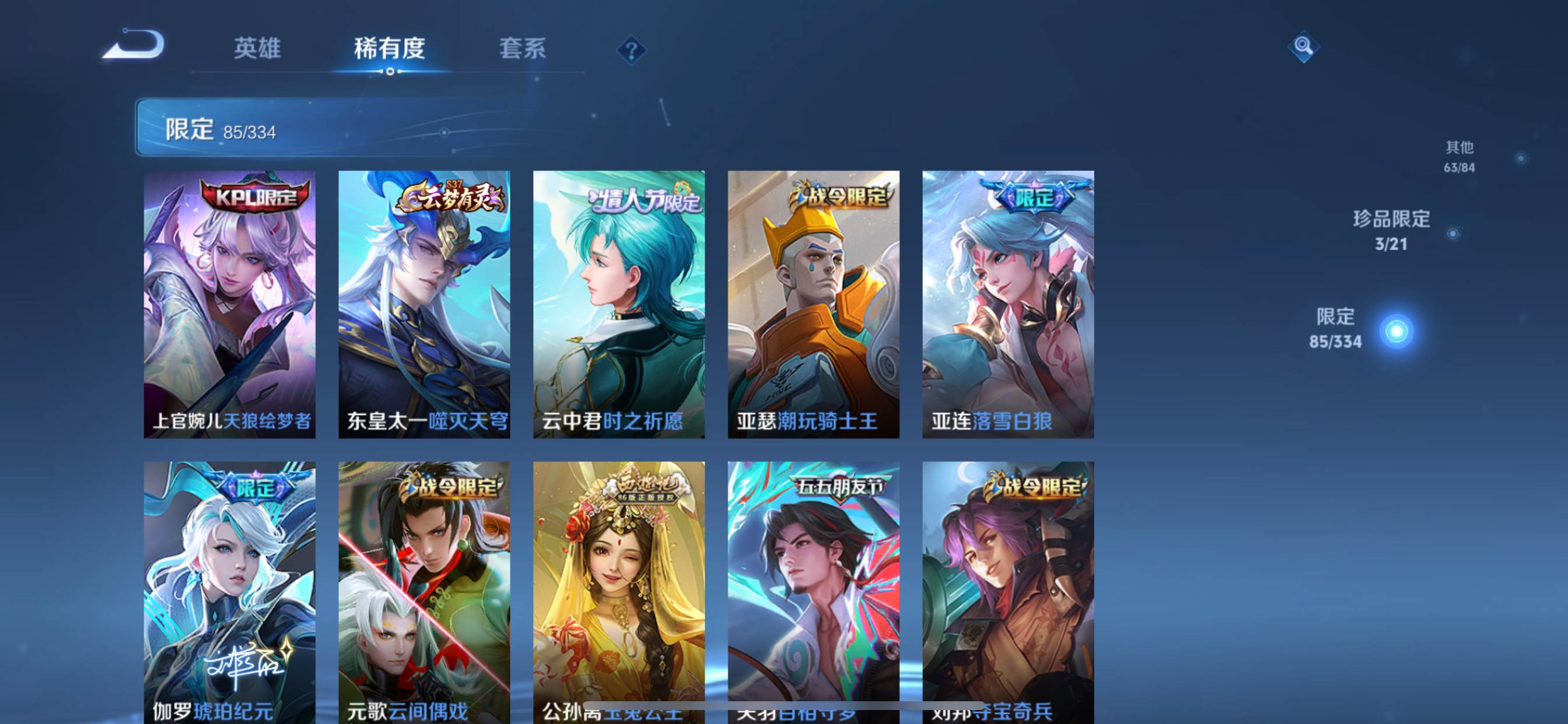 WZCMW3247750王者荣耀账号详情图9 WZCMW3247750王者荣耀账号详情图9
