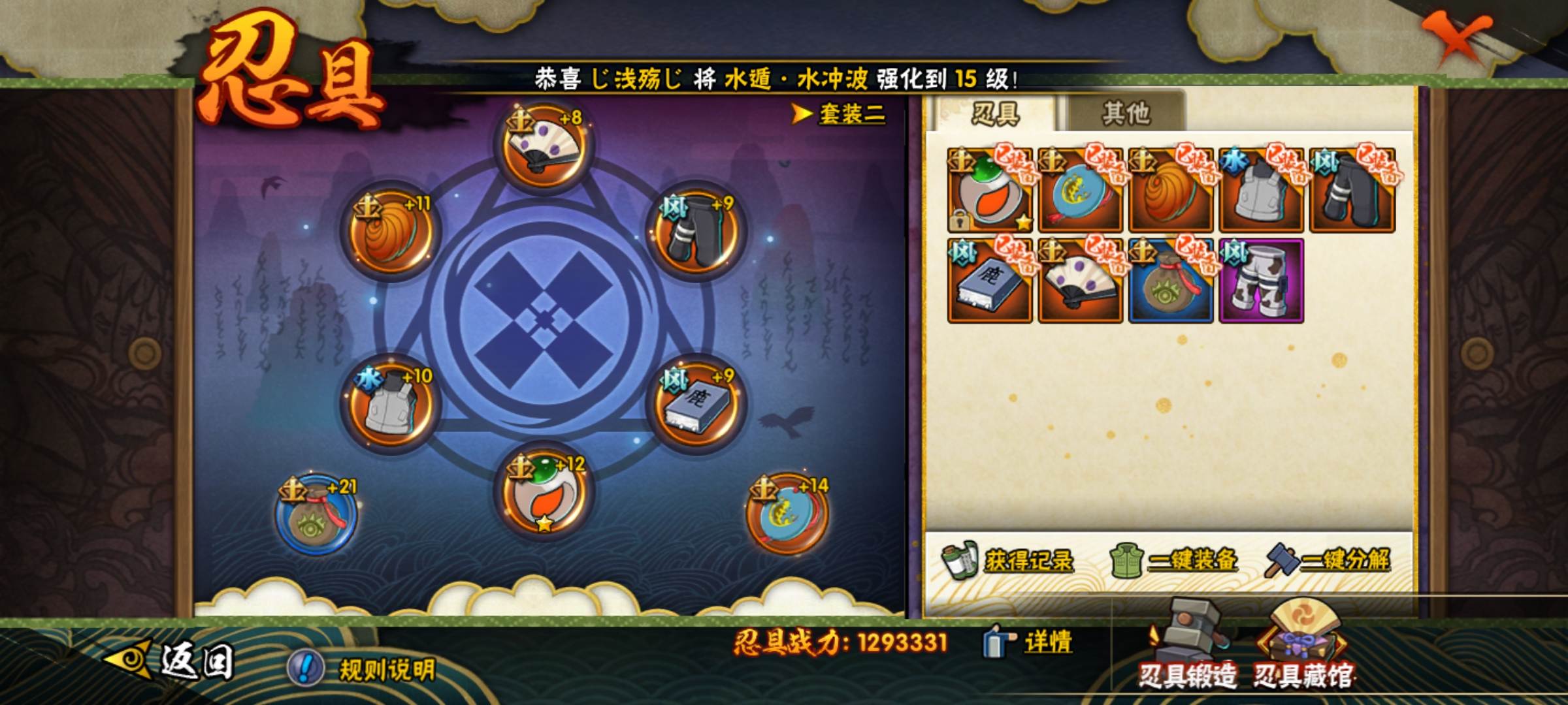 HYCMW319406火影忍者账号详情图9 HYCMW319406火影忍者账号详情图9