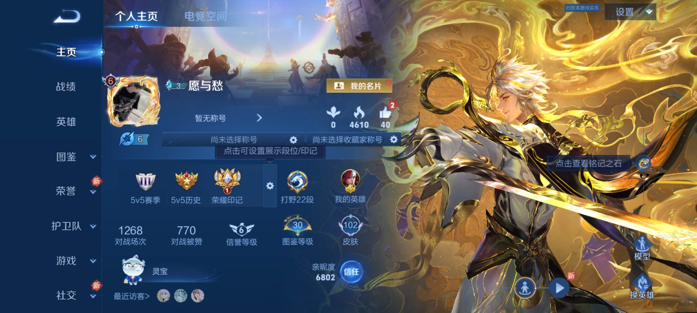 王者荣耀账号安卓QQ101英雄-102皮肤-无双限定2-珍品传说1-传说品质16-史诗品质21韩信群星魔术团-器灵·螭龙