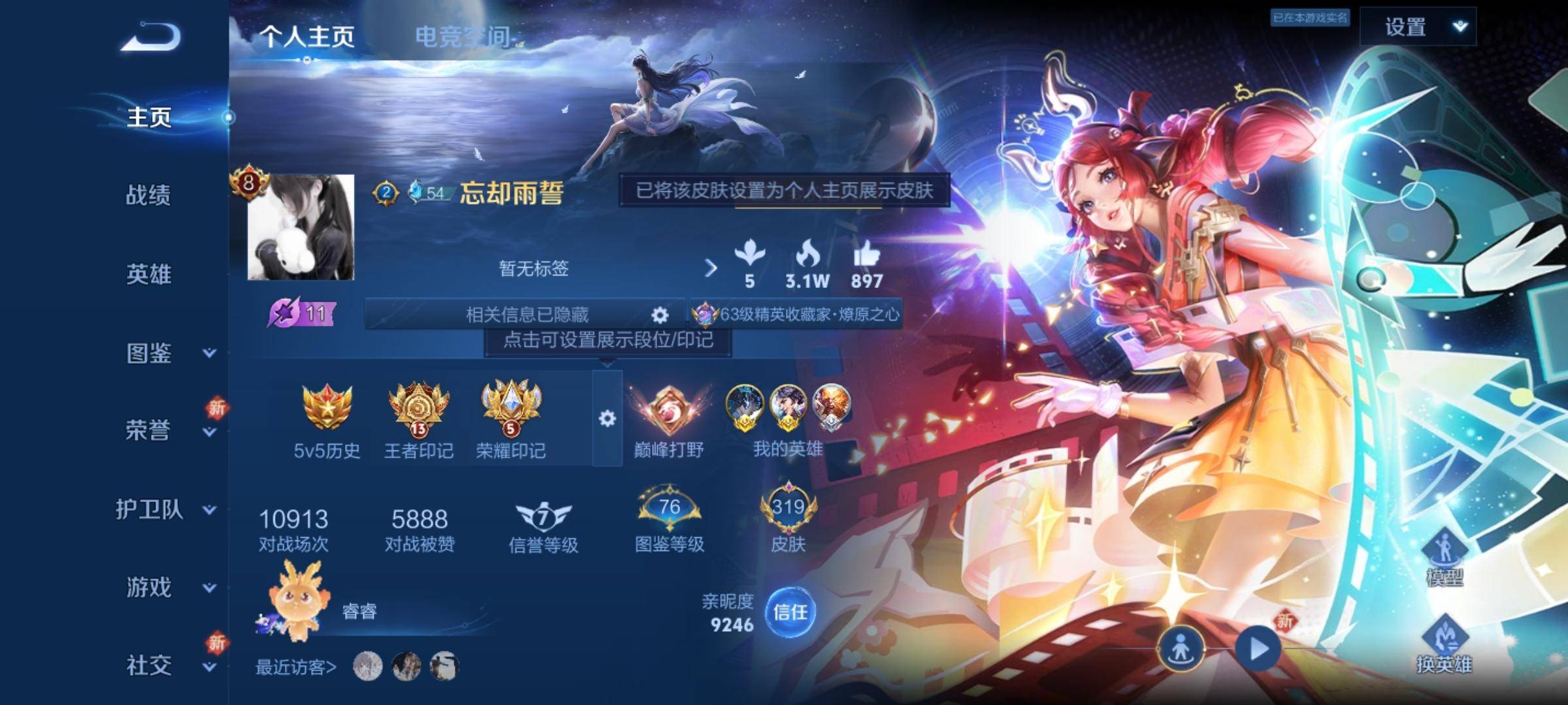 王者荣耀账号安卓QQ124英雄-319皮肤-【2星传说-时之思念-幽冥之眼-金色仲夏夜】荣耀典藏2-珍品传说4-传说品质