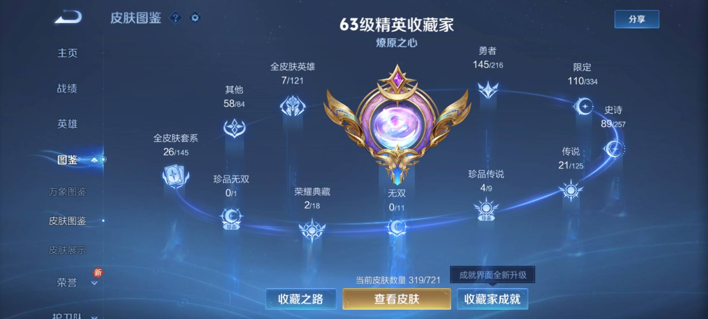 WZCMW3234929王者荣耀账号详情图5 WZCMW3234929王者荣耀账号详情图5