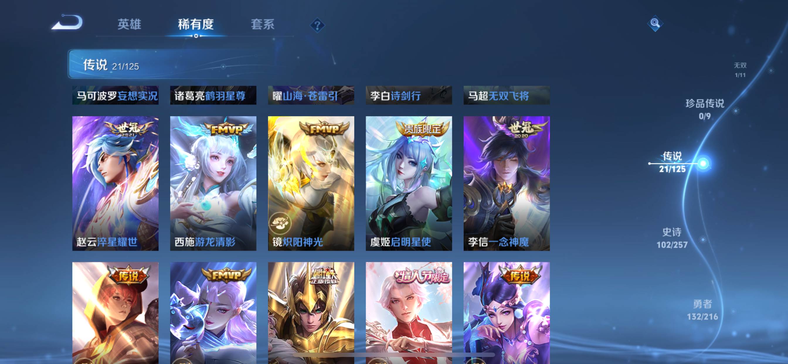 WZCMW3254907王者荣耀账号详情图8 WZCMW3254907王者荣耀账号详情图8