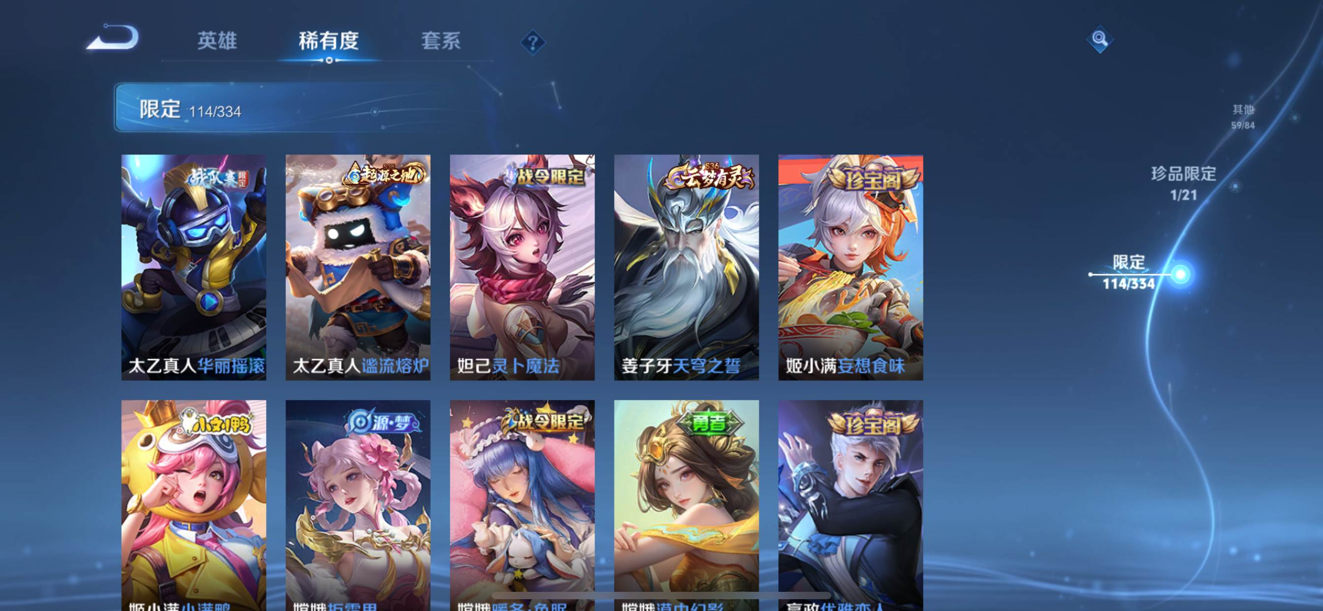 WZCMW3254907王者荣耀账号详情图12 WZCMW3254907王者荣耀账号详情图12