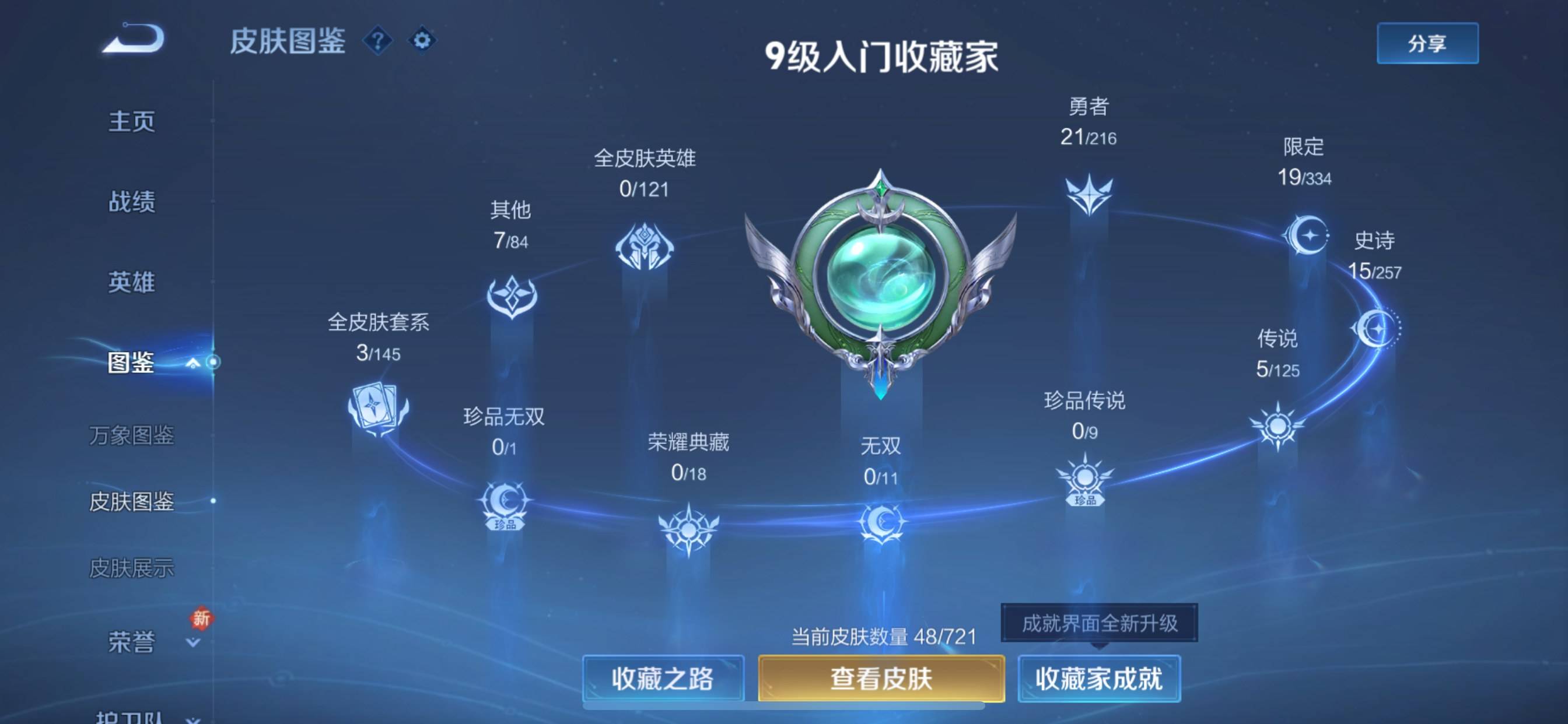 WZCMW3254848王者荣耀账号详情图4 WZCMW3254848王者荣耀账号详情图4