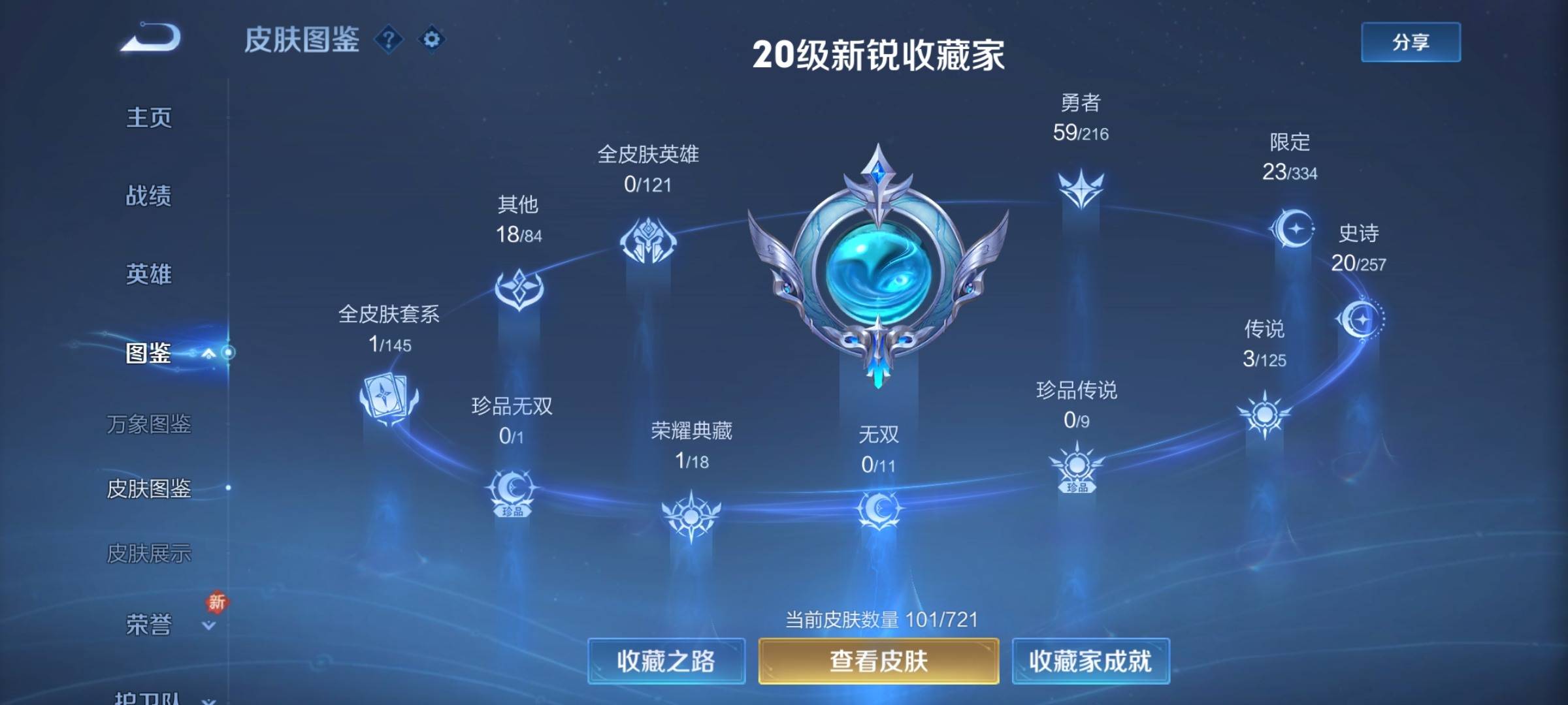 WZCMW3254847王者荣耀账号详情图4 WZCMW3254847王者荣耀账号详情图4