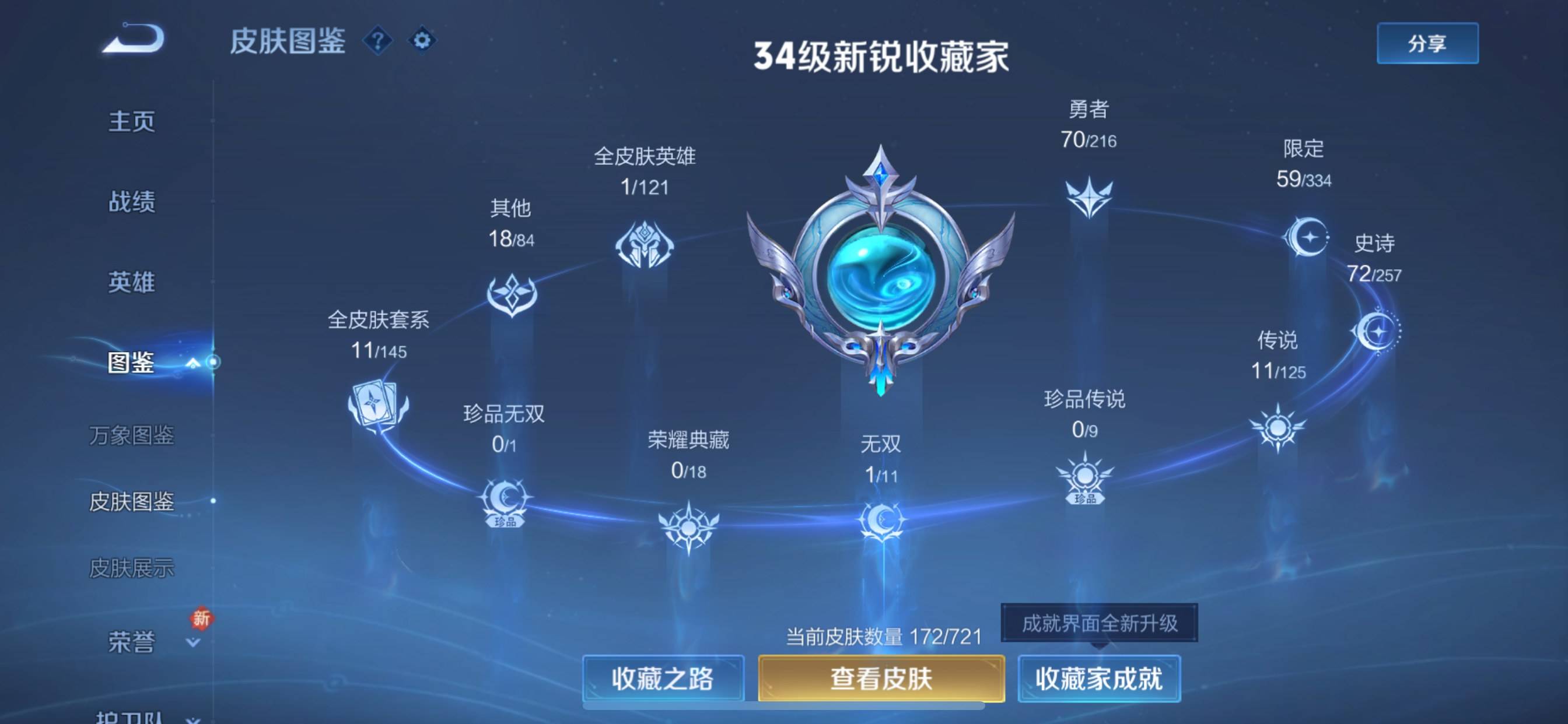 WZCMW3250513王者荣耀账号详情图4 WZCMW3250513王者荣耀账号详情图4