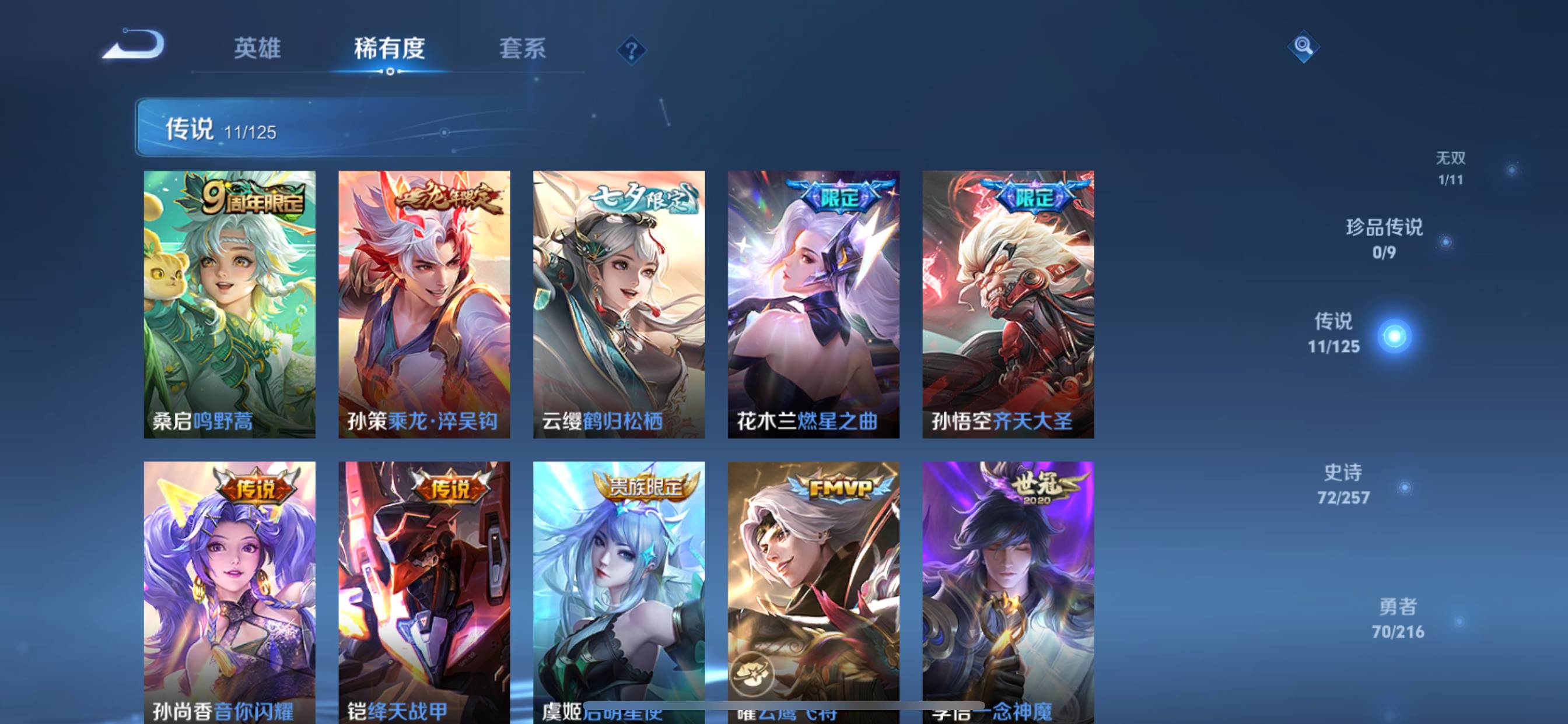 WZCMW3250513王者荣耀账号详情图6 WZCMW3250513王者荣耀账号详情图6