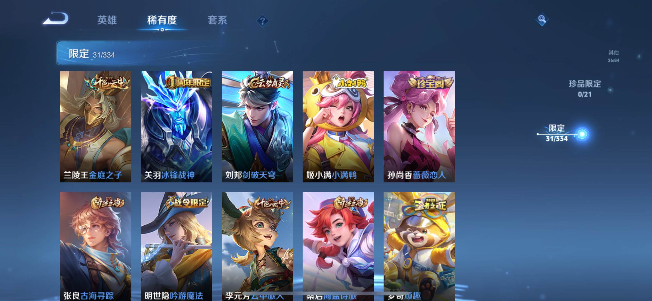 WZCMW3250404王者荣耀账号详情图5 WZCMW3250404王者荣耀账号详情图5