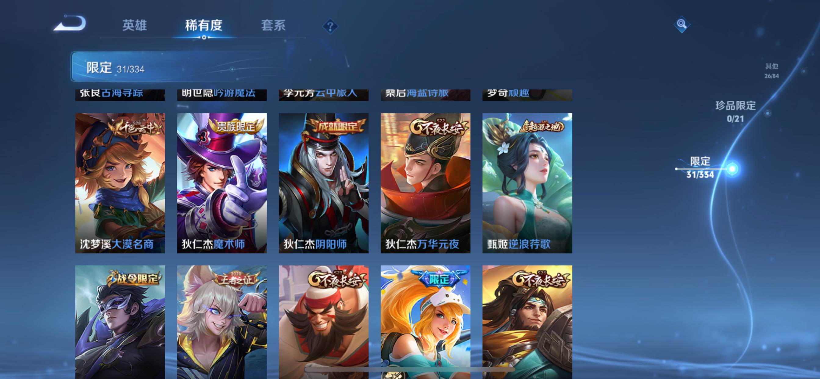 WZCMW3250404王者荣耀账号详情图6 WZCMW3250404王者荣耀账号详情图6