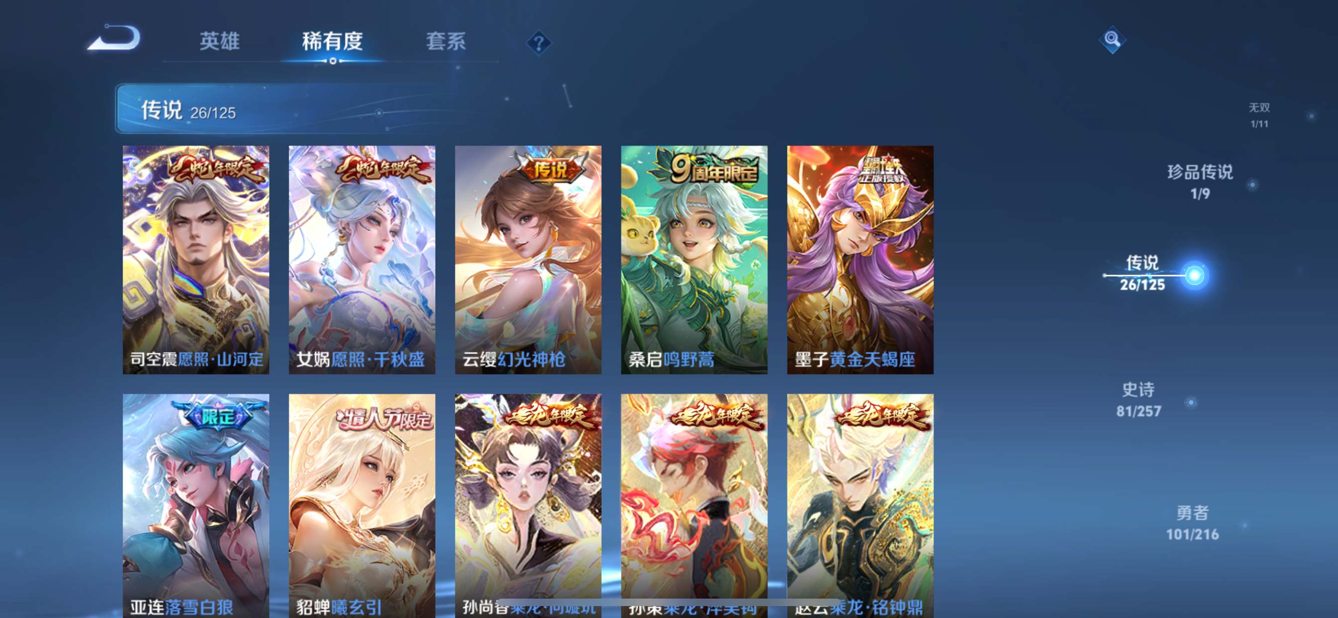 WZCMW3250512王者荣耀账号详情图8 WZCMW3250512王者荣耀账号详情图8