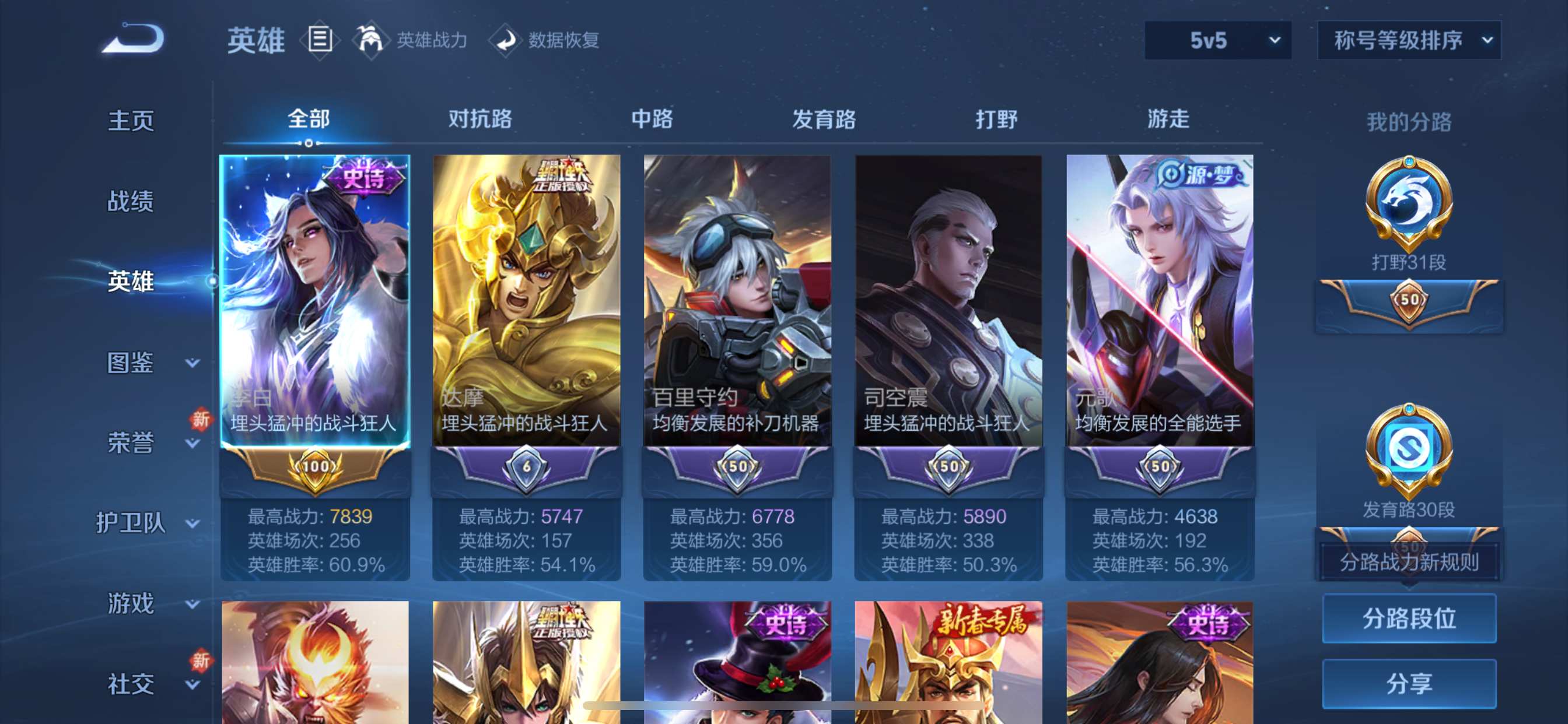 WZCMW3250511王者荣耀账号详情图2 WZCMW3250511王者荣耀账号详情图2