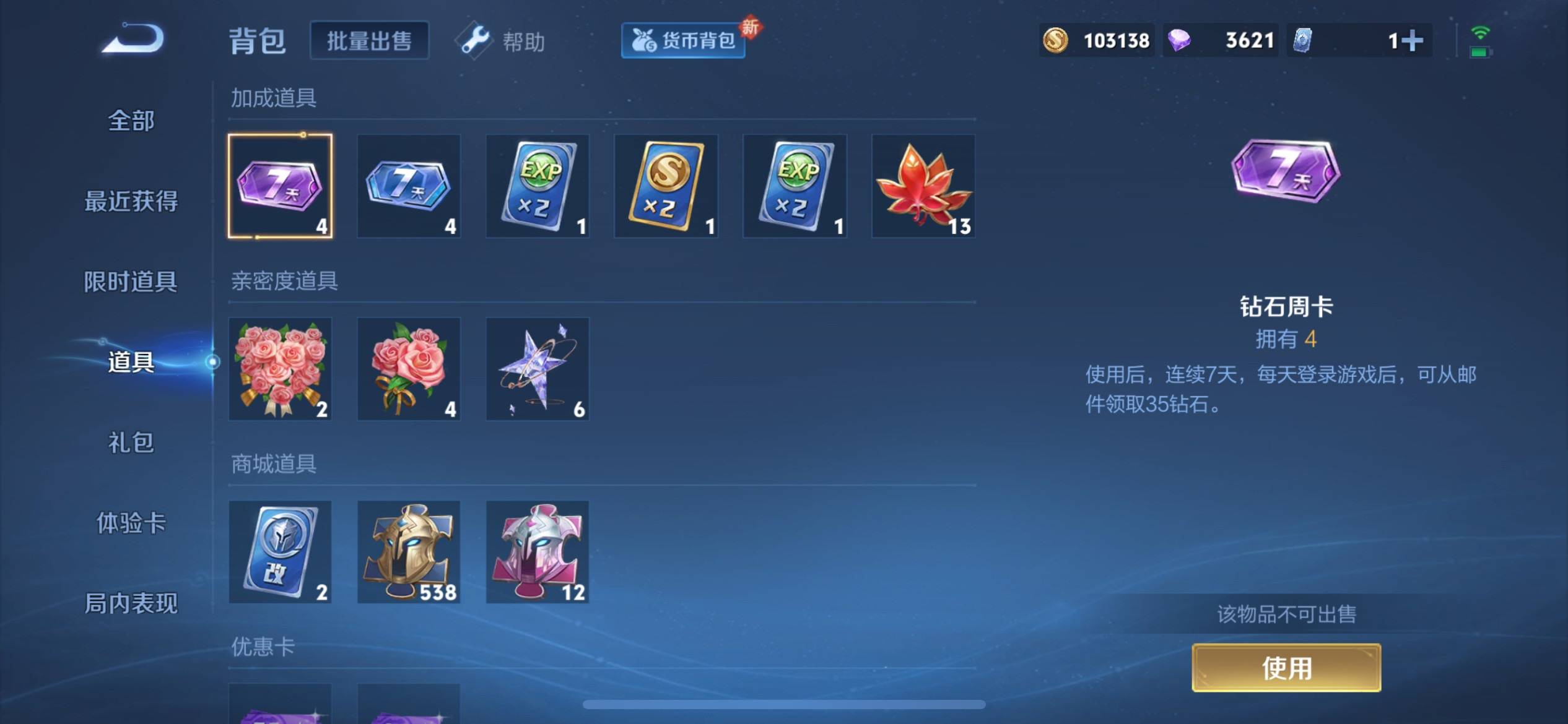 WZCMW3231645王者荣耀账号详情图23 WZCMW3231645王者荣耀账号详情图23