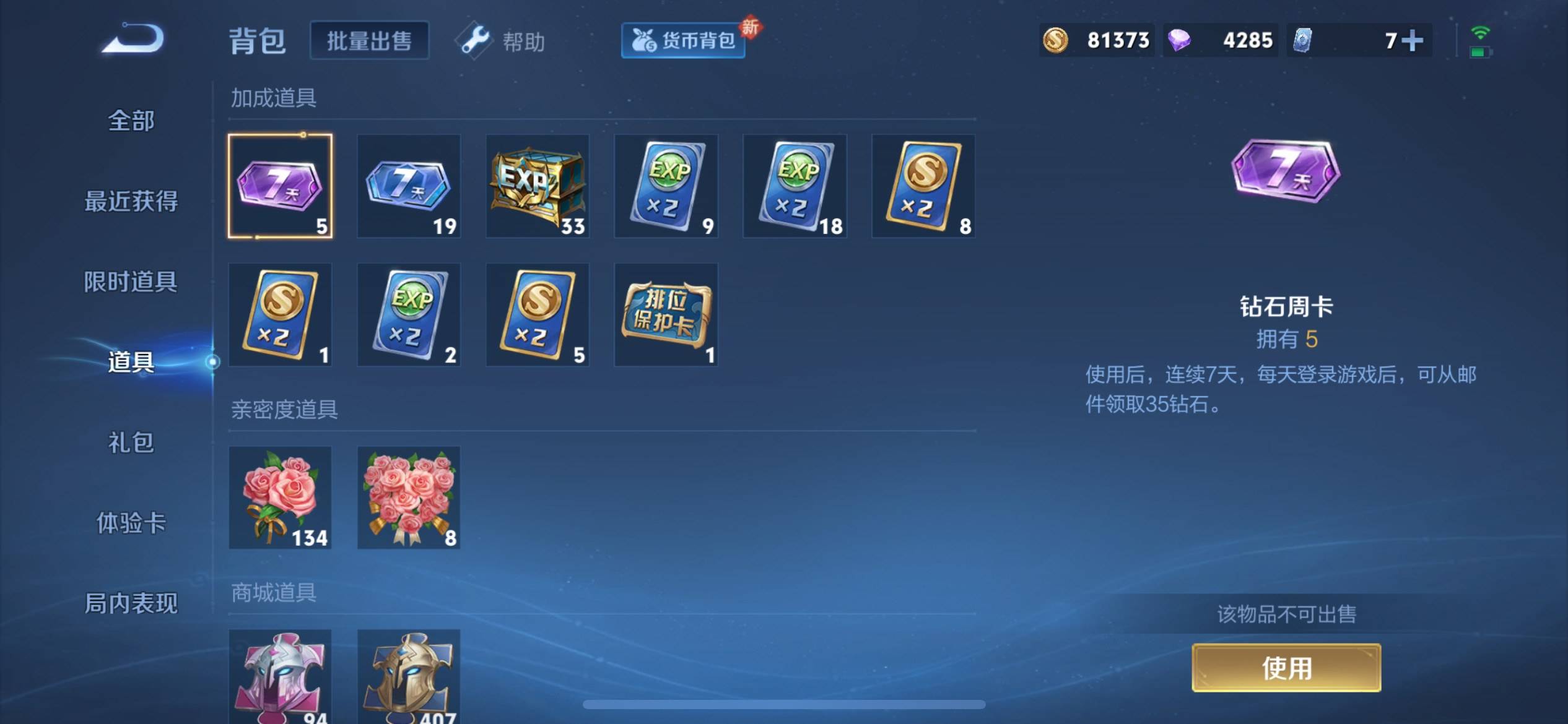 WZCMW3231641王者荣耀账号详情图24 WZCMW3231641王者荣耀账号详情图24