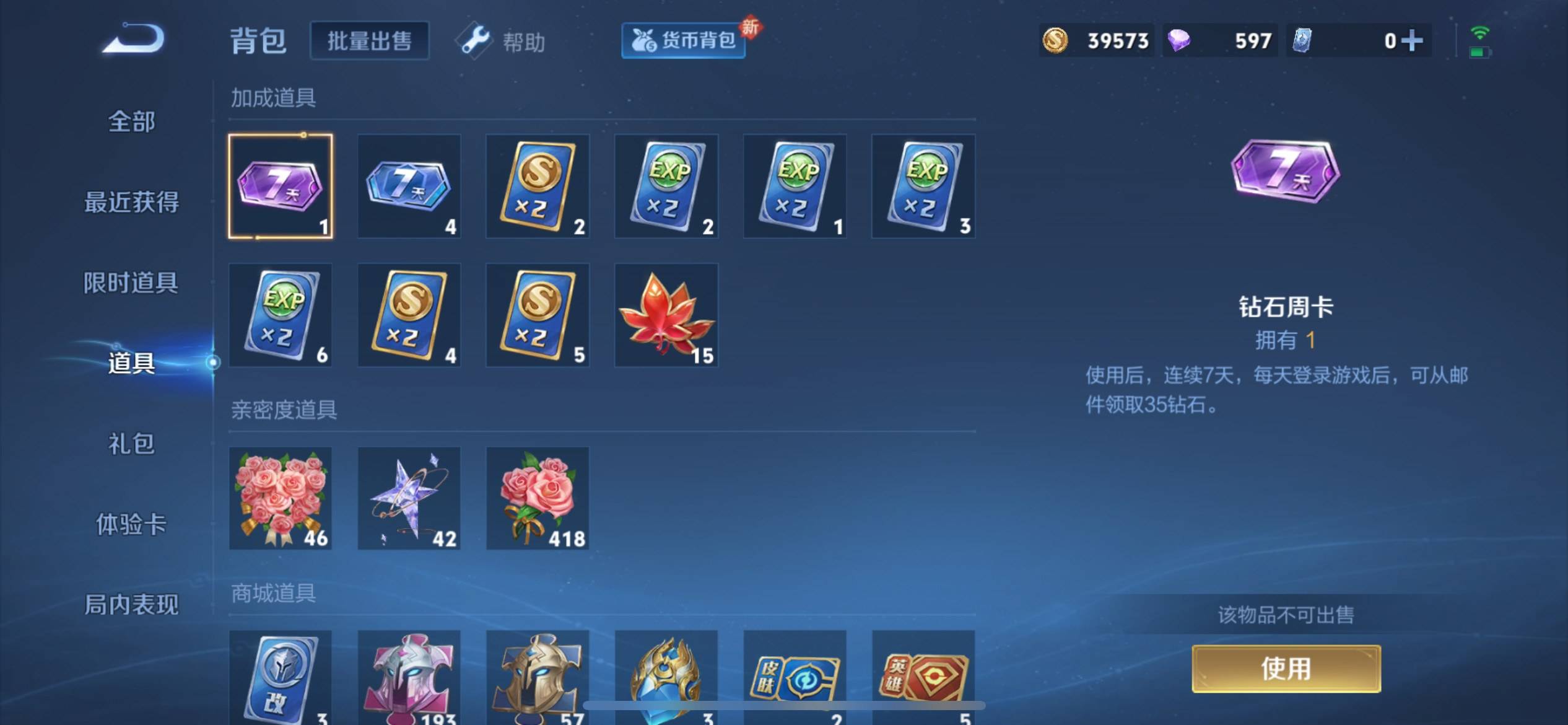 WZCMW3231640王者荣耀账号详情图18 WZCMW3231640王者荣耀账号详情图18
