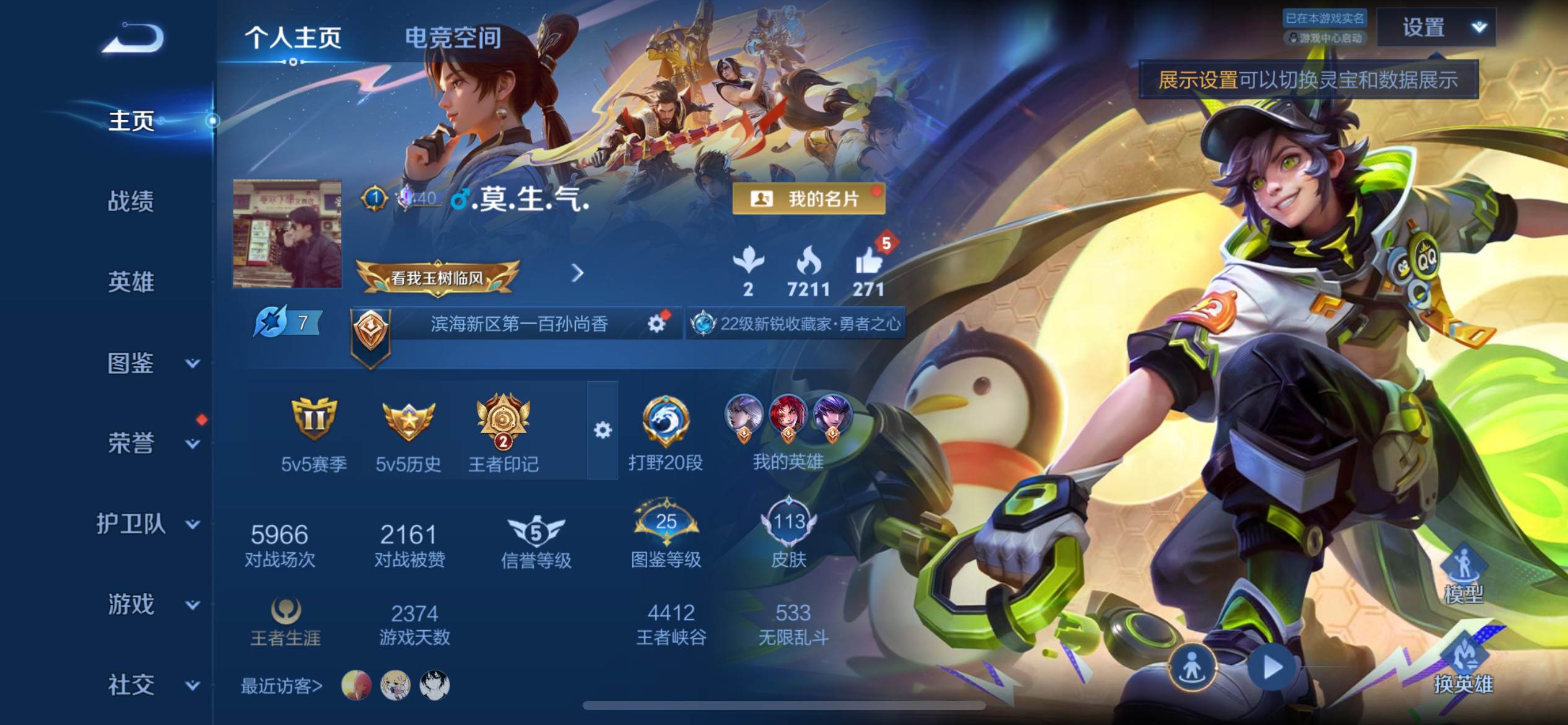 王者荣耀账号苹果QQ123英雄-113皮肤-传说品质4-史诗品质18幻光神枪-炽阳神光-末日机甲女-鸣野蒿-鬼剑武藏-魅
