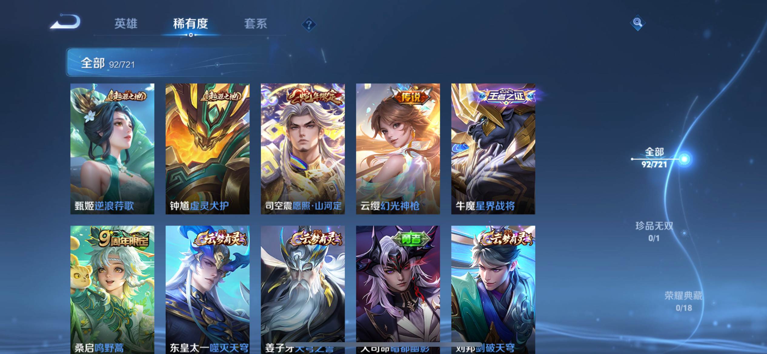 WZCMW3231637王者荣耀账号详情图4