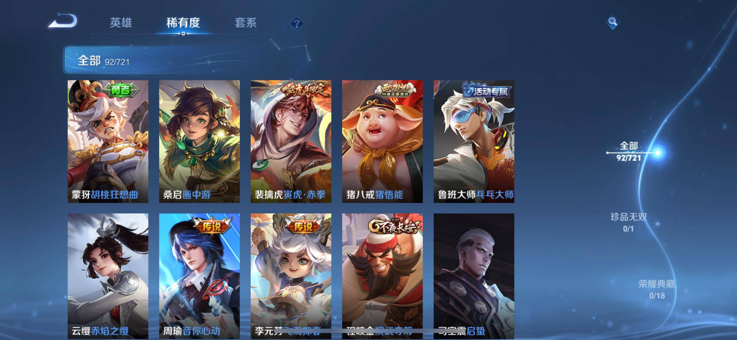 WZCMW3231637王者荣耀账号详情图6