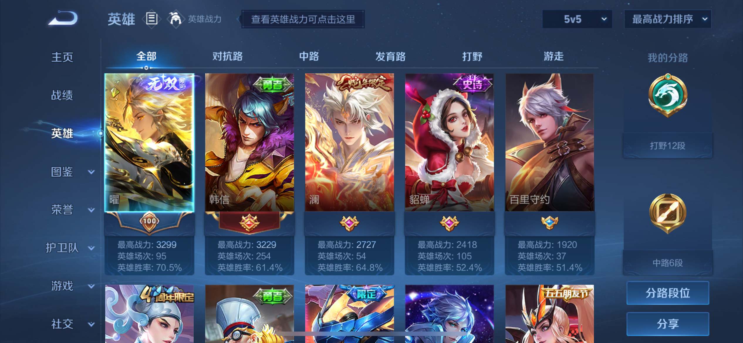 WZCMW3231635王者荣耀账号详情图3 WZCMW3231635王者荣耀账号详情图3