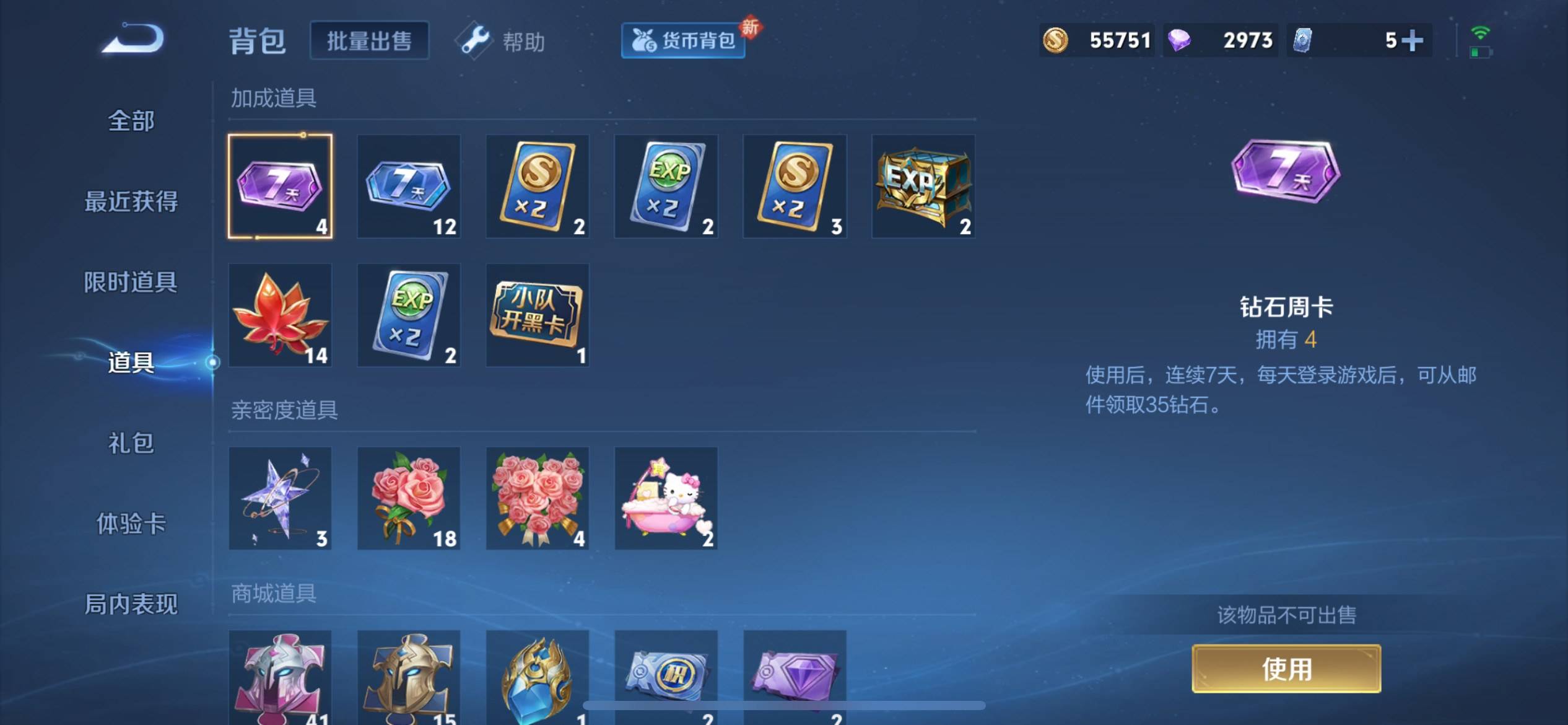 WZCMW3231635王者荣耀账号详情图17 WZCMW3231635王者荣耀账号详情图17