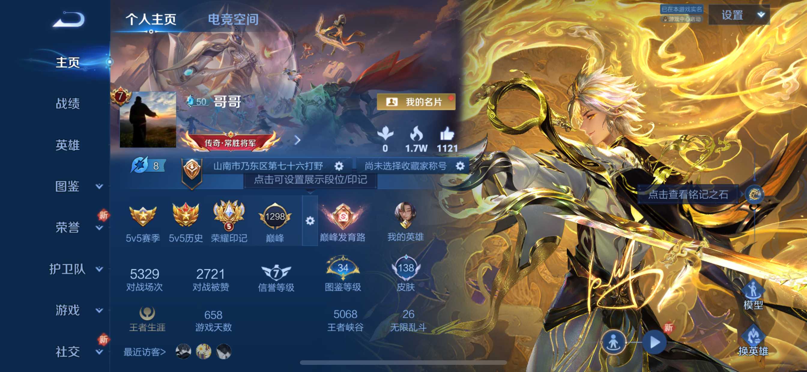 王者荣耀账号苹果QQ123英雄-138皮肤-无双限定1-荣耀典藏1-传说品质10-史诗品质27器灵·螭龙剑-鸣剑曳影-祈