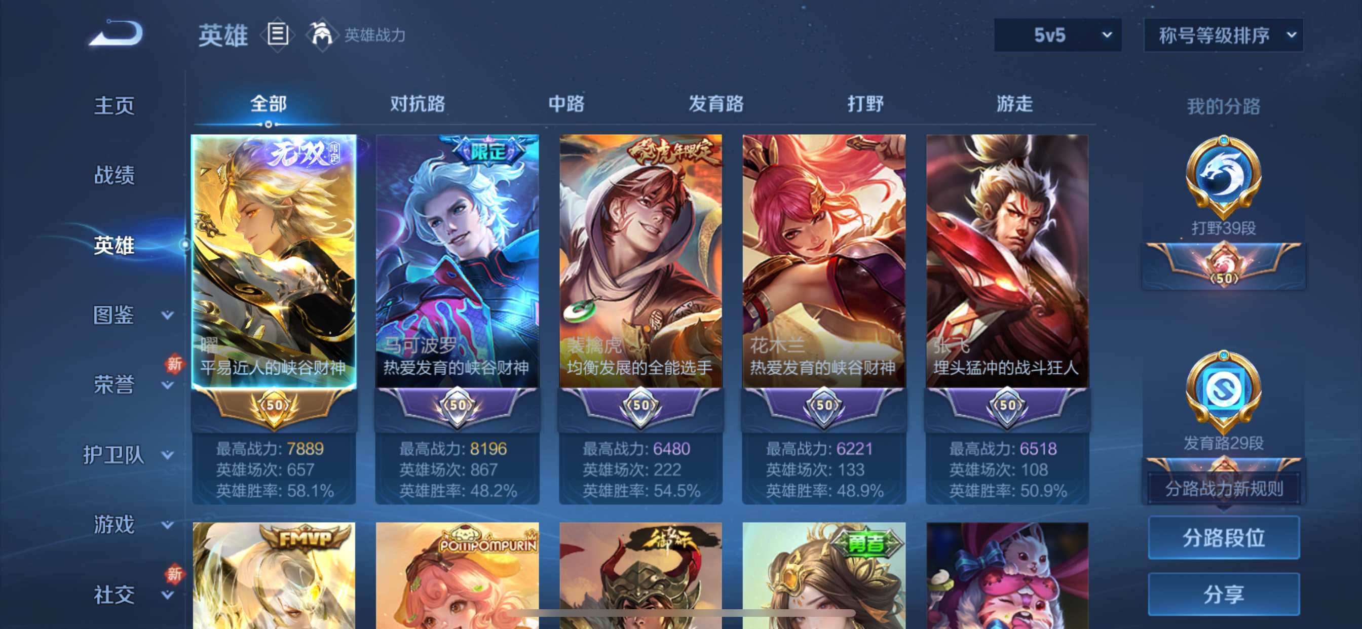 WZCMW3234867王者荣耀账号详情图2 WZCMW3234867王者荣耀账号详情图2