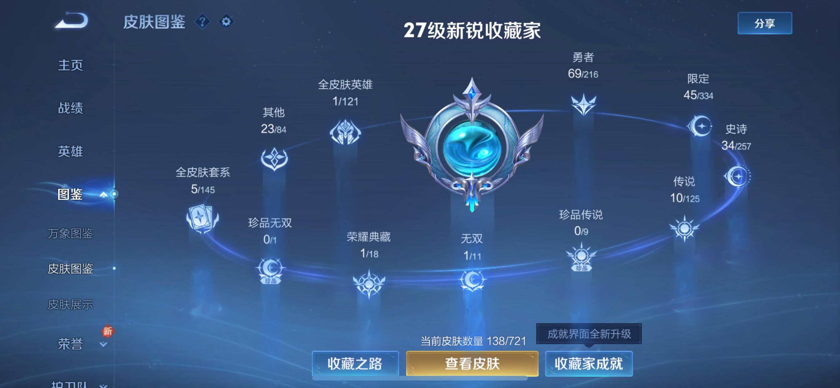 WZCMW3234867王者荣耀账号详情图4 WZCMW3234867王者荣耀账号详情图4