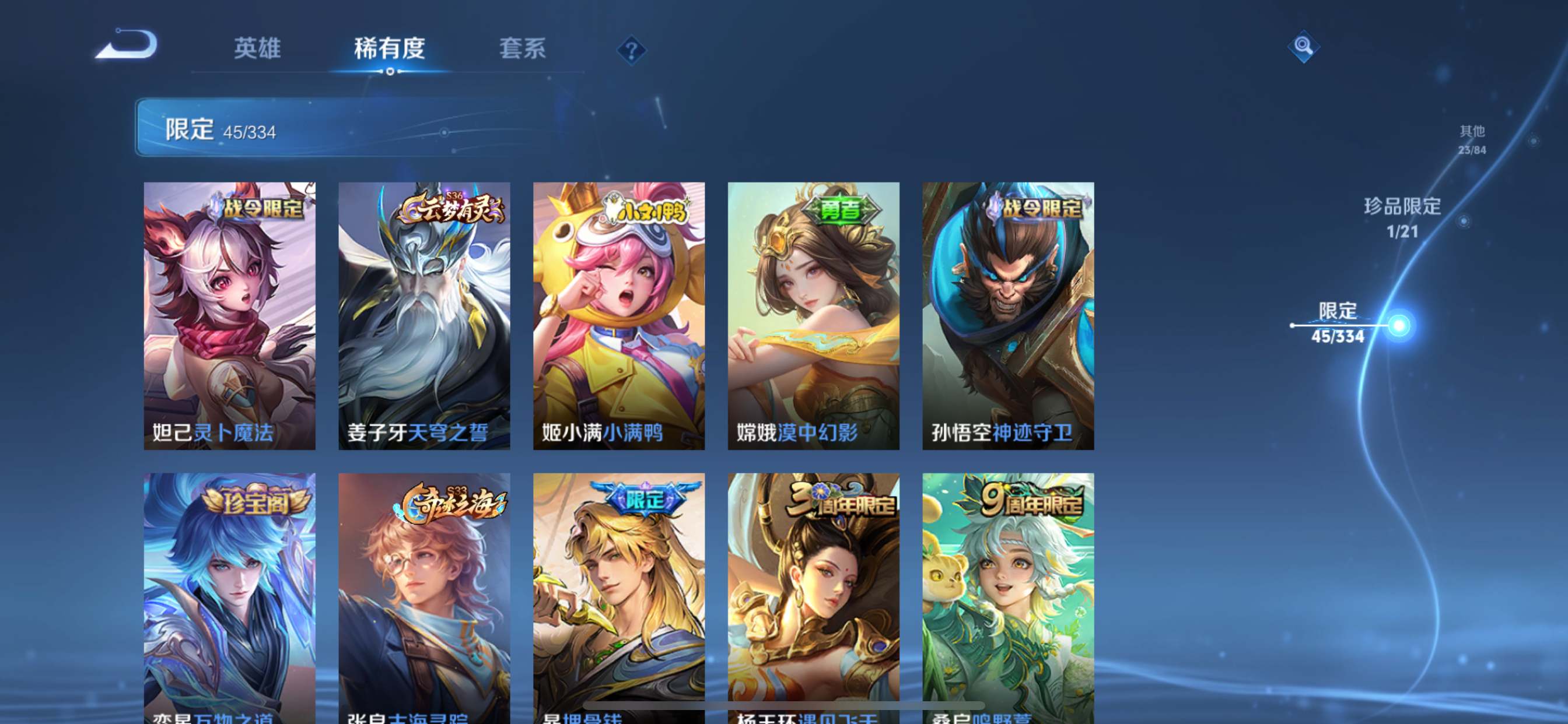WZCMW3234867王者荣耀账号详情图9 WZCMW3234867王者荣耀账号详情图9