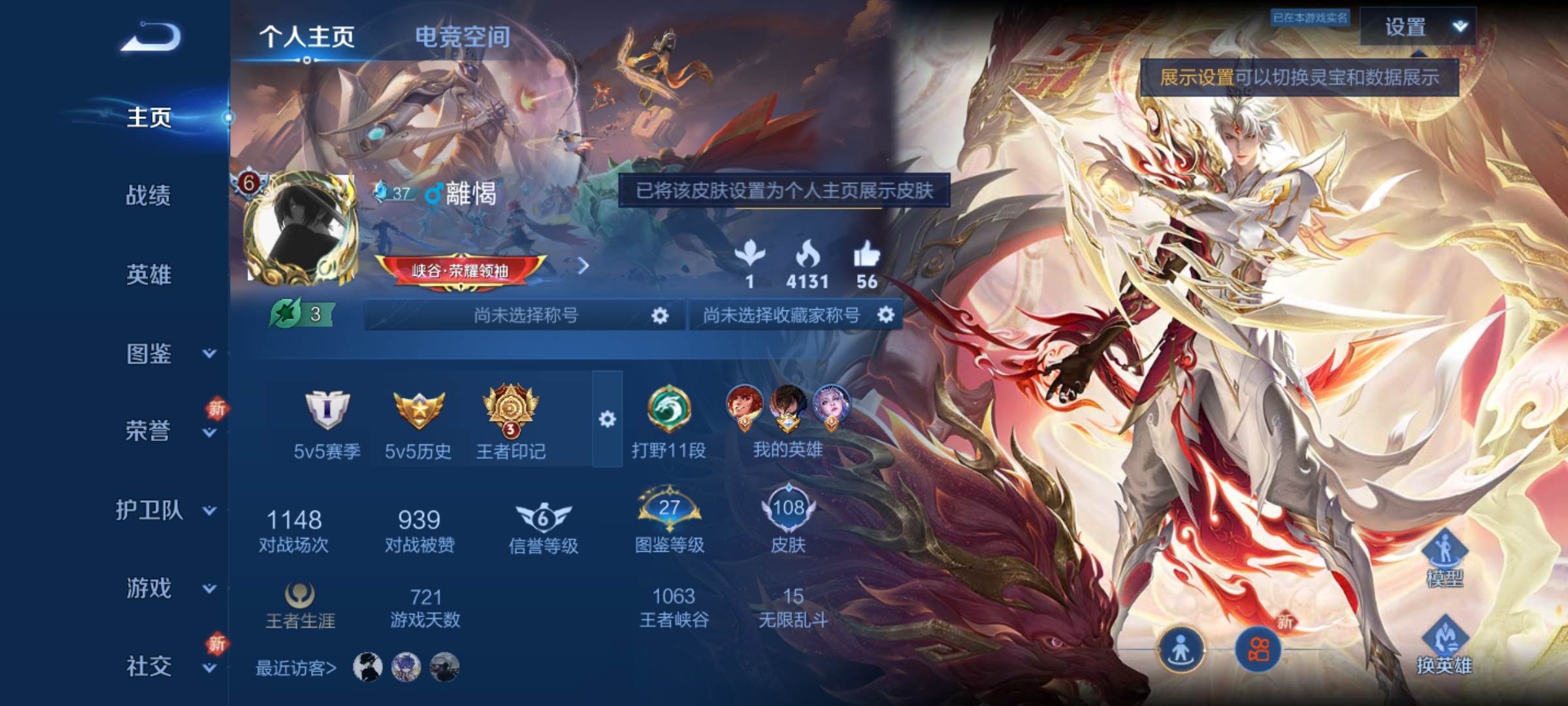 王者荣耀账号安卓QQ114英雄-108皮肤-传说品质8-史诗品质25祥瑞亨通-愿照·九州拓-炽阳神光-冠军飞将-黄金狮子