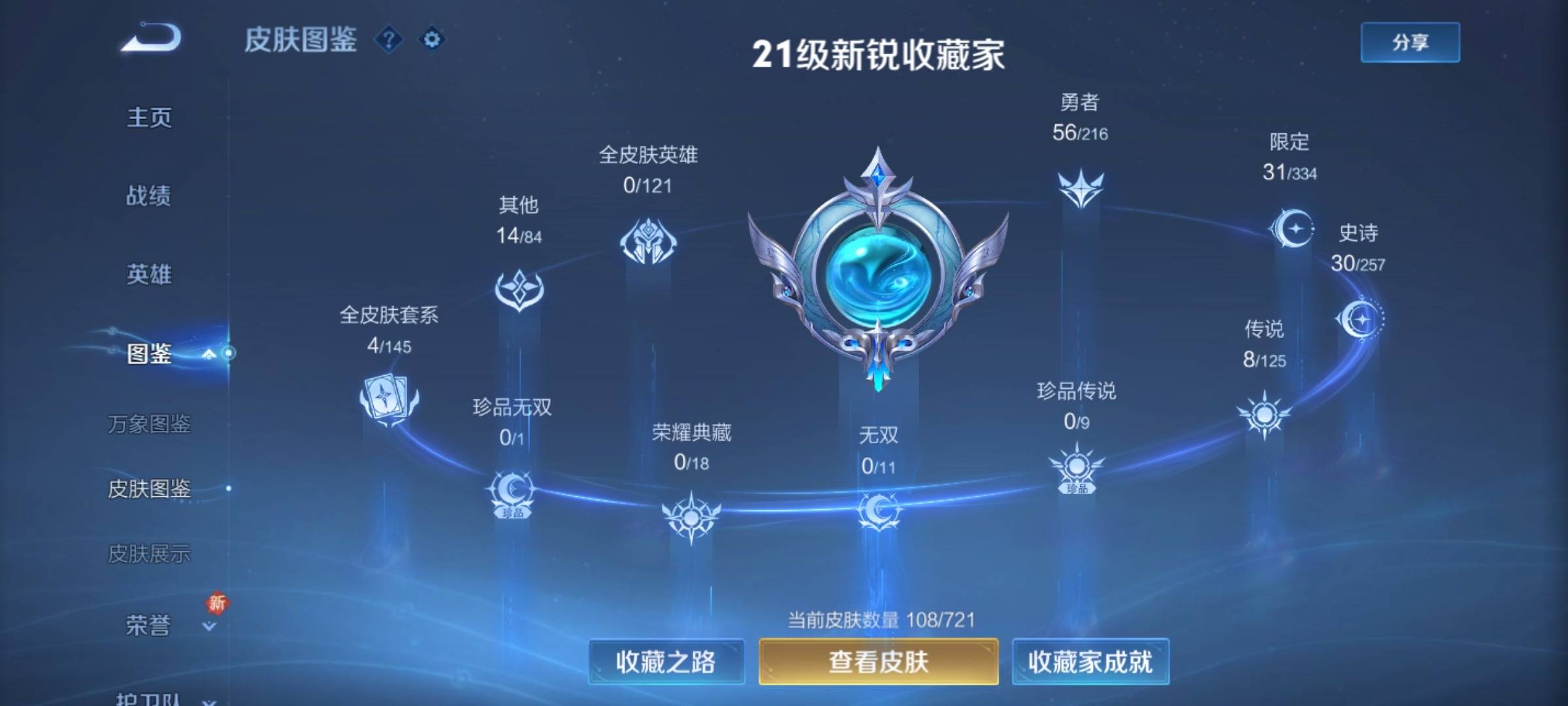 WZCMW3234862王者荣耀账号详情图5 WZCMW3234862王者荣耀账号详情图5