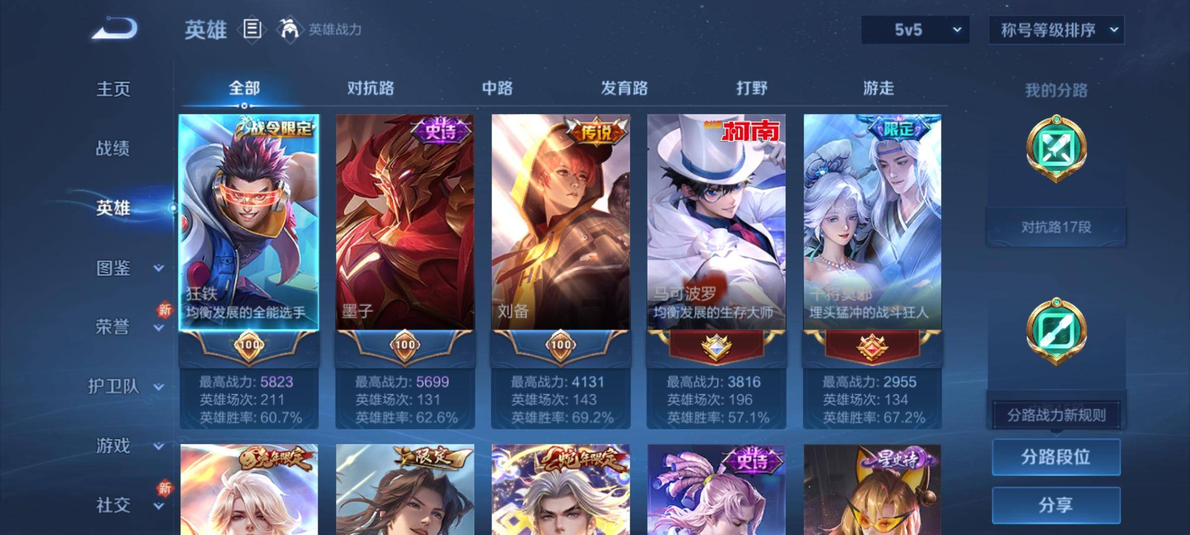 WZCMW3234915王者荣耀账号详情图3 WZCMW3234915王者荣耀账号详情图3