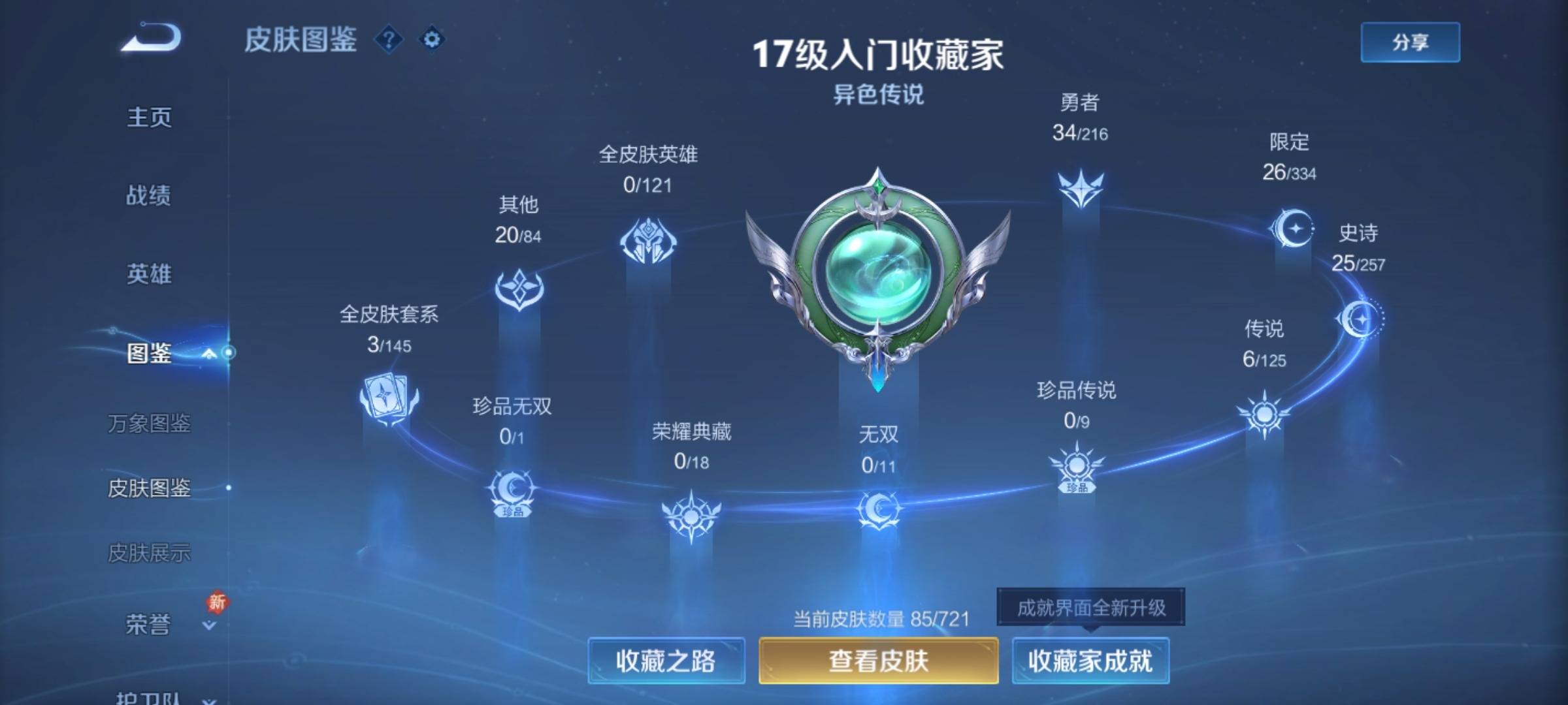 WZCMW3234913王者荣耀账号详情图5 WZCMW3234913王者荣耀账号详情图5