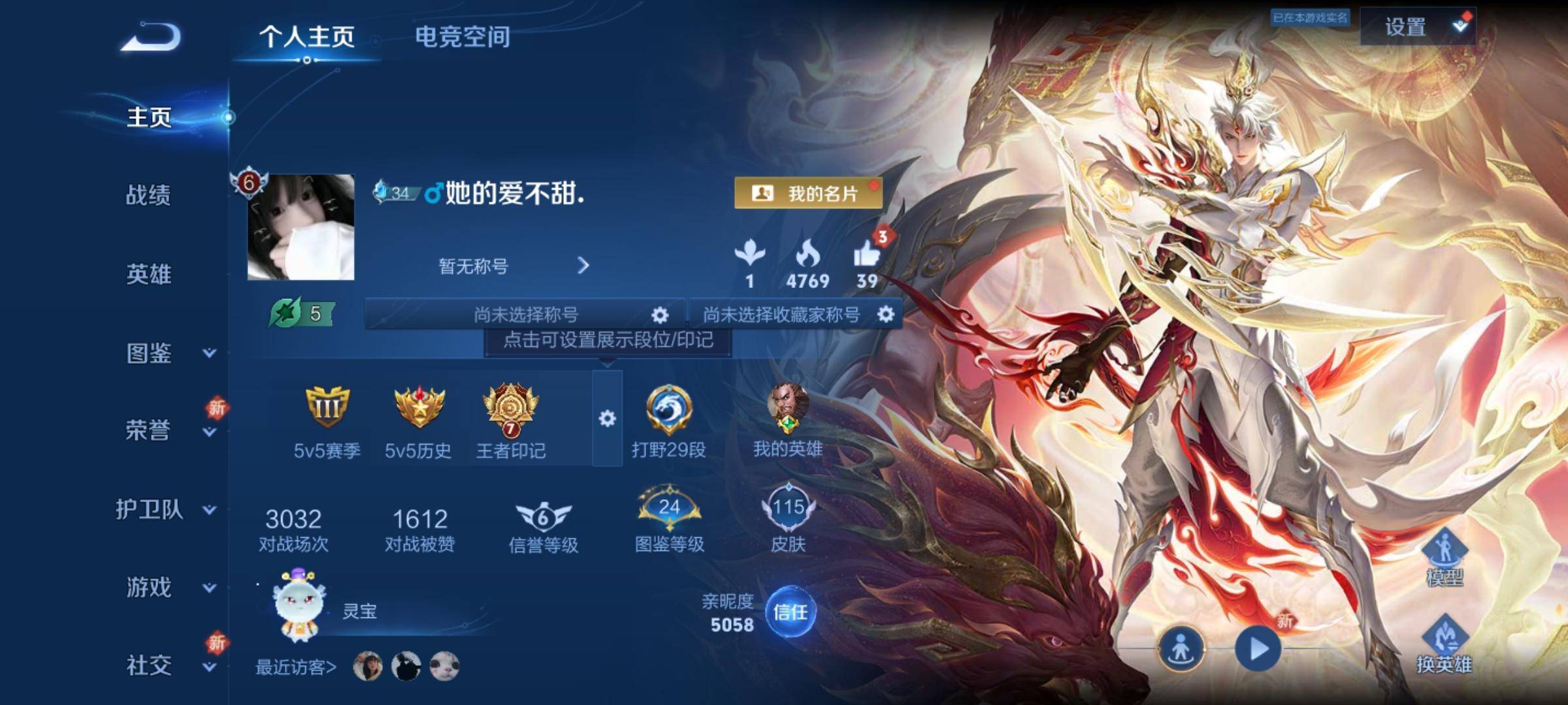 王者荣耀账号安卓QQ98英雄-115皮肤-传说品质7-史诗品质20无双飞将-寅虎赤拳-山海炽霜斩-愿照·九州拓-时之恋人