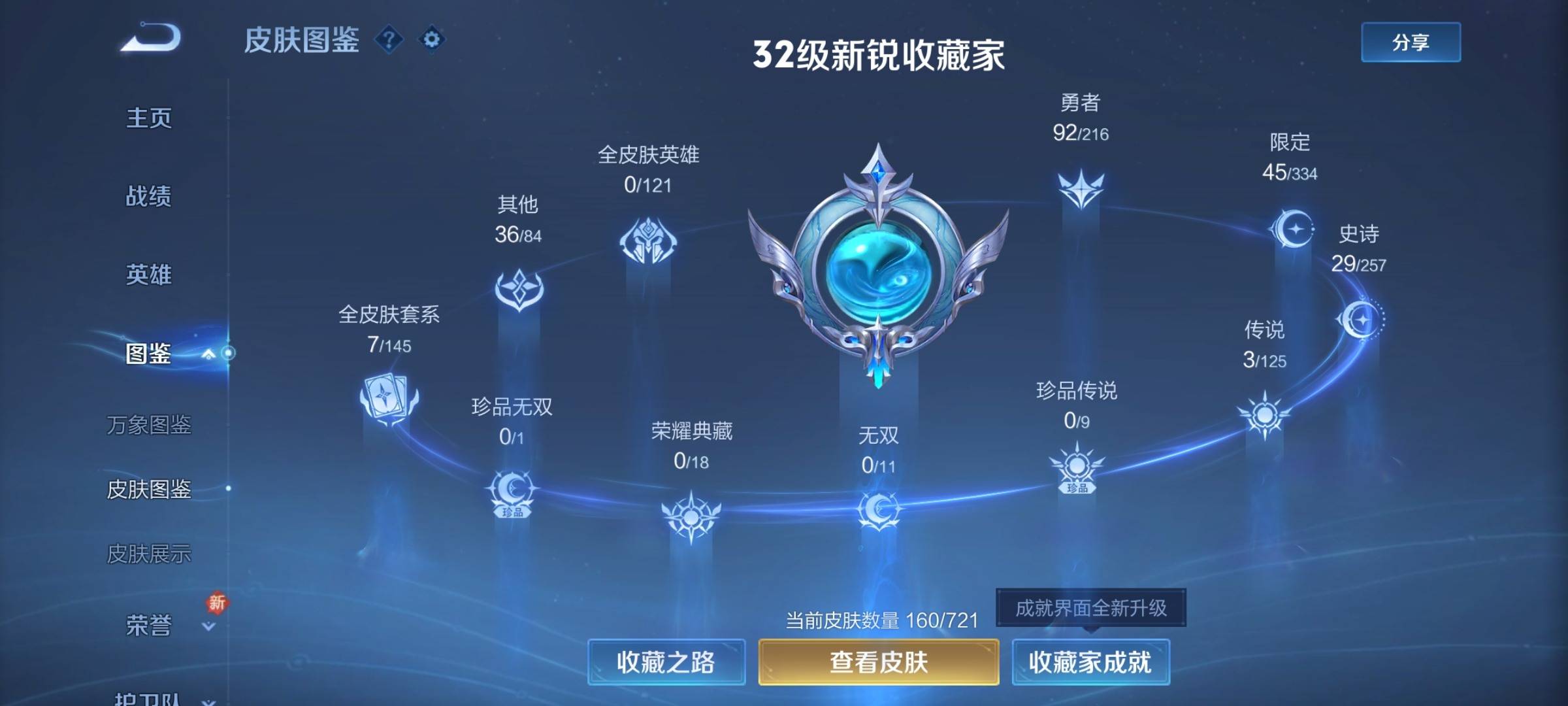 WZCMW3234869王者荣耀账号详情图5 WZCMW3234869王者荣耀账号详情图5