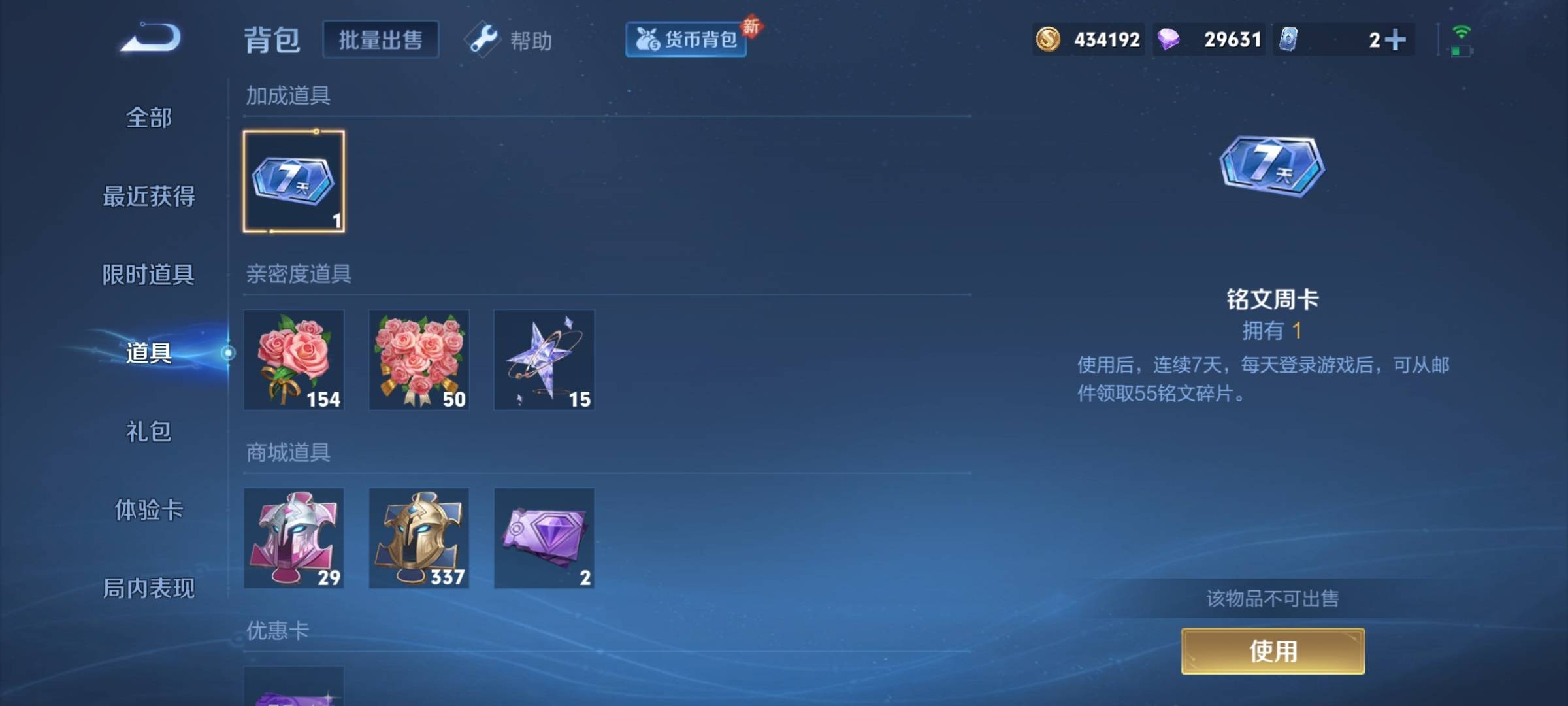 WZCMW3234869王者荣耀账号详情图21 WZCMW3234869王者荣耀账号详情图21