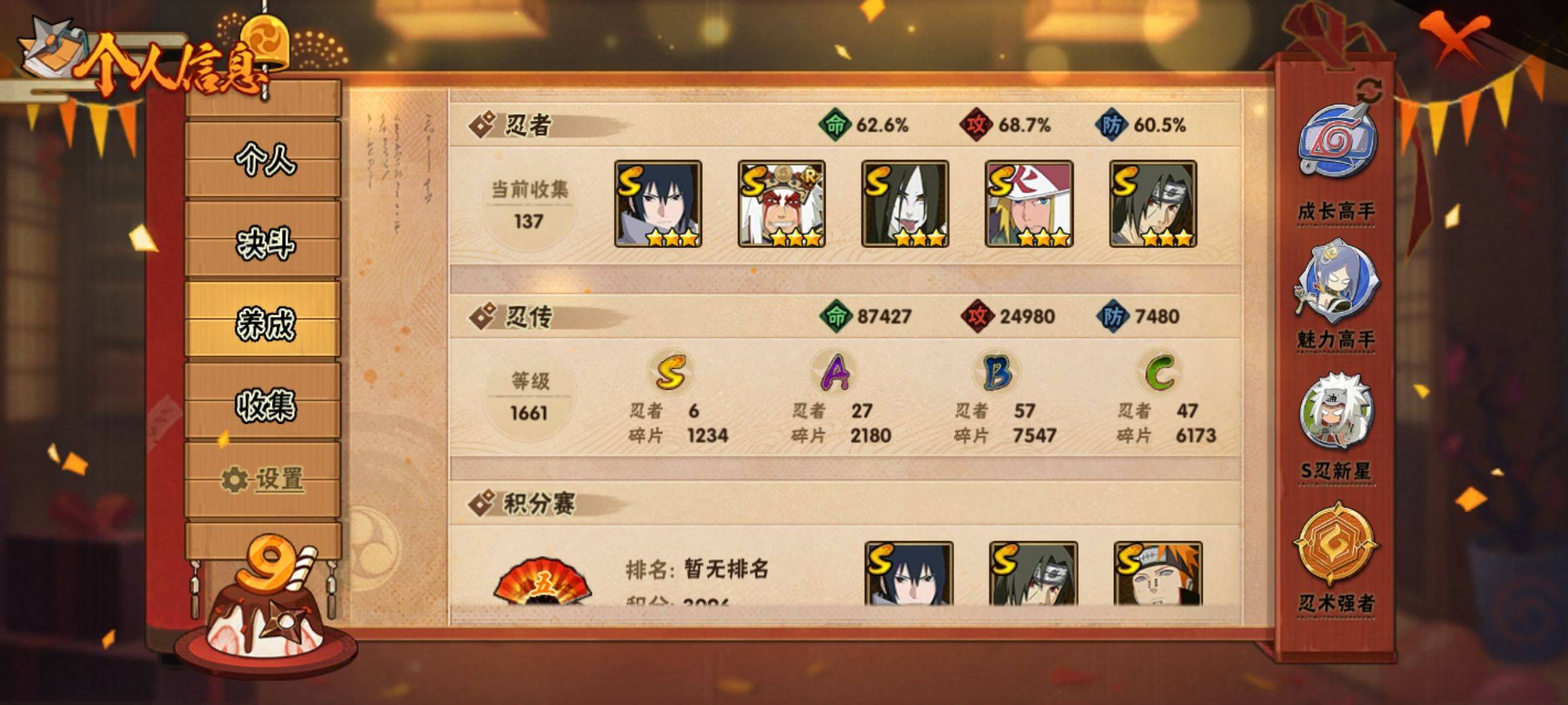 HYCMW321354火影忍者账号详情图2