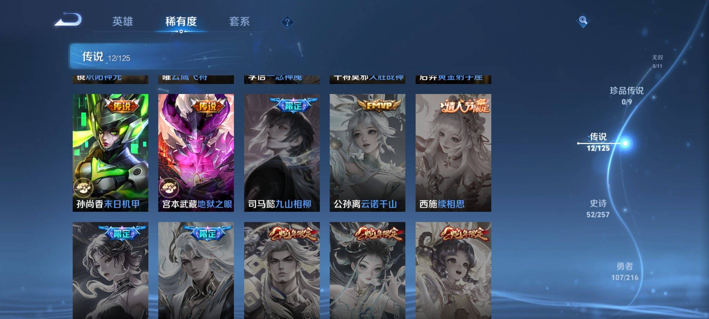 WZCMW3234868王者荣耀账号详情图8 WZCMW3234868王者荣耀账号详情图8
