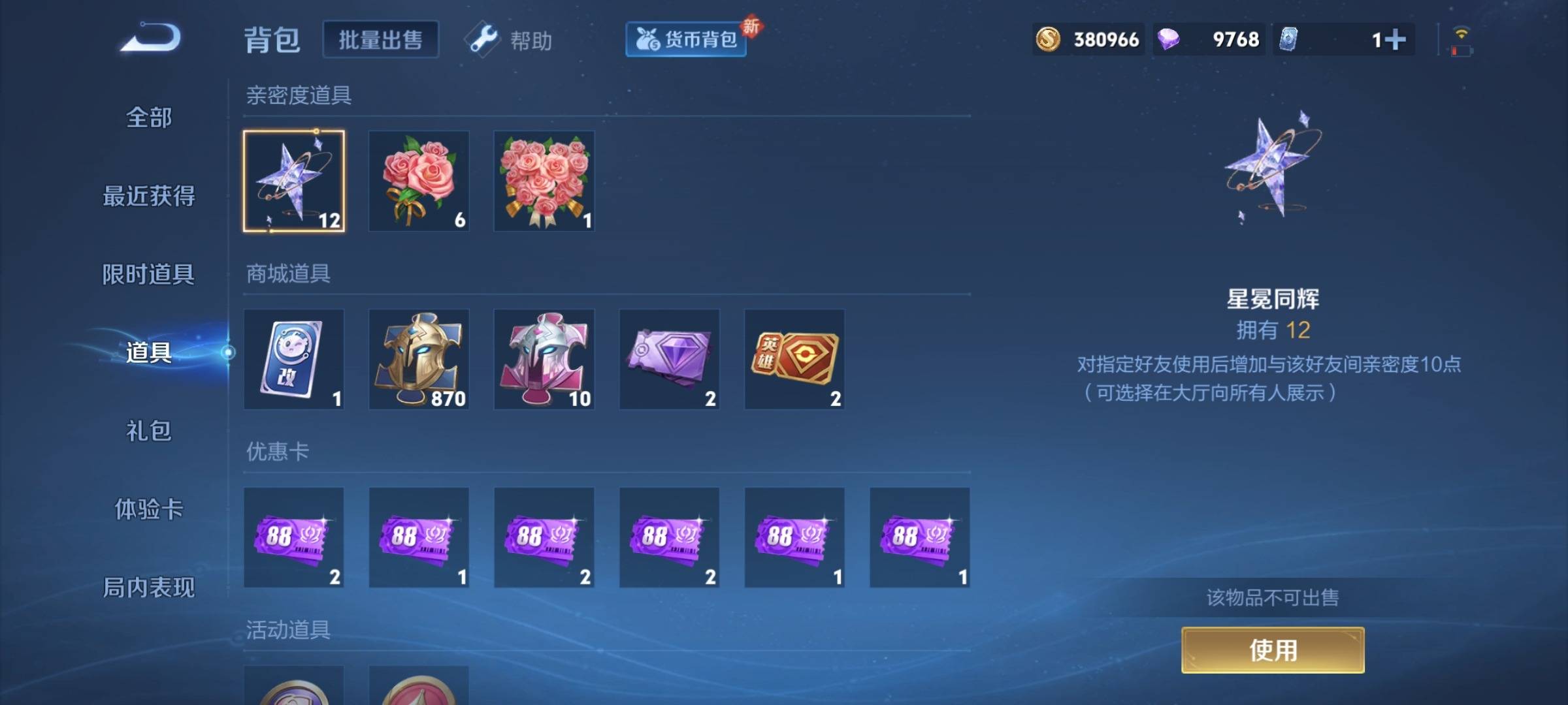 WZCMW3234868王者荣耀账号详情图24 WZCMW3234868王者荣耀账号详情图24