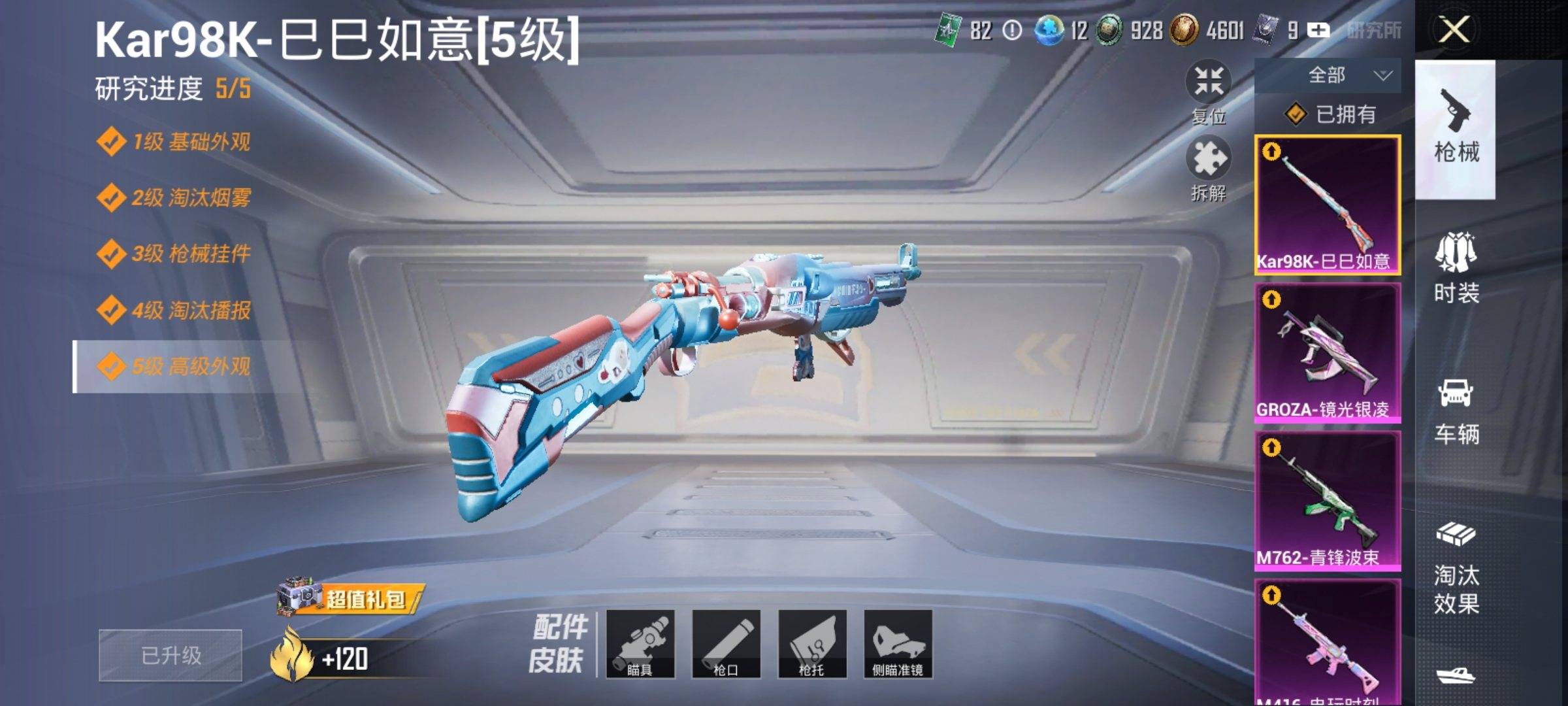 WZCMW3234866王者荣耀账号详情图37