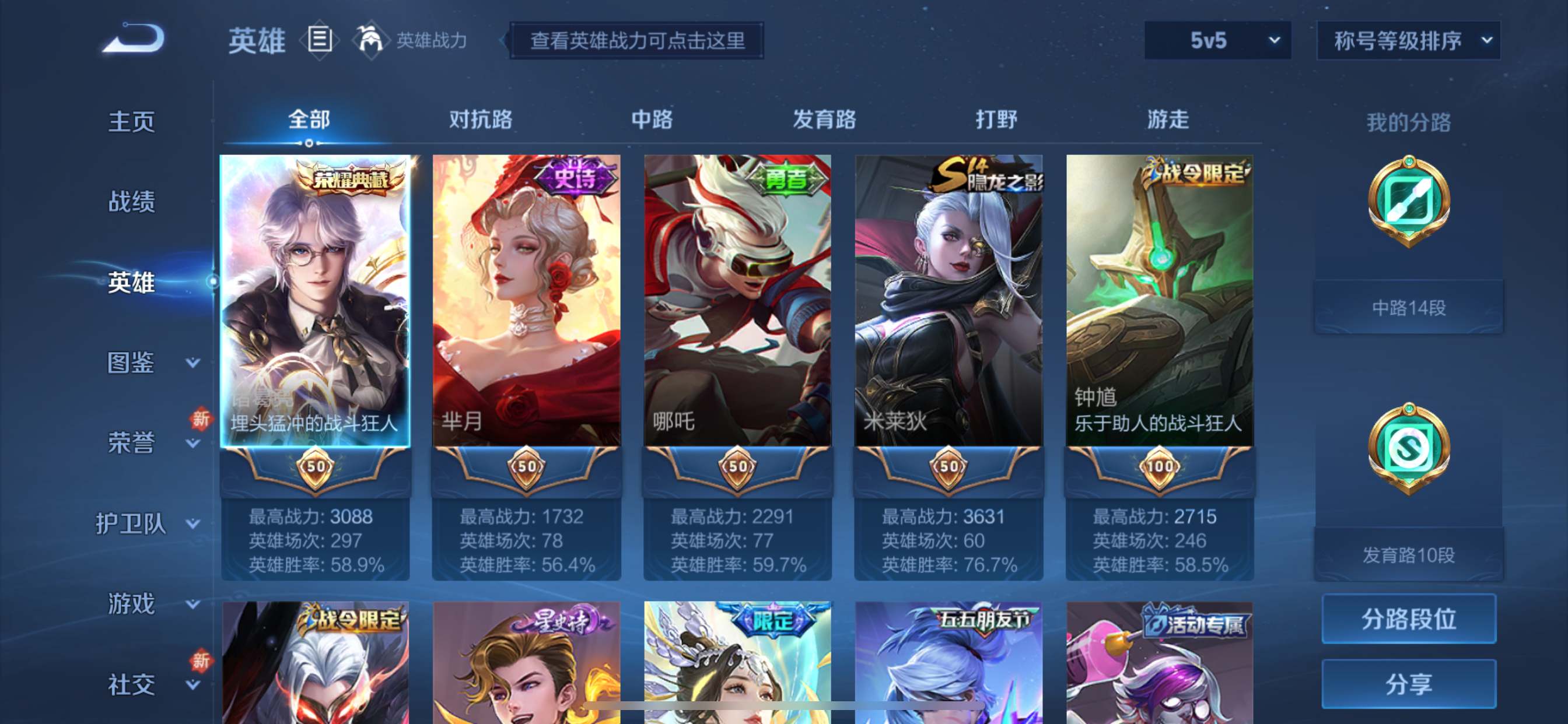 WZCMW3247764王者荣耀账号详情图2 WZCMW3247764王者荣耀账号详情图2