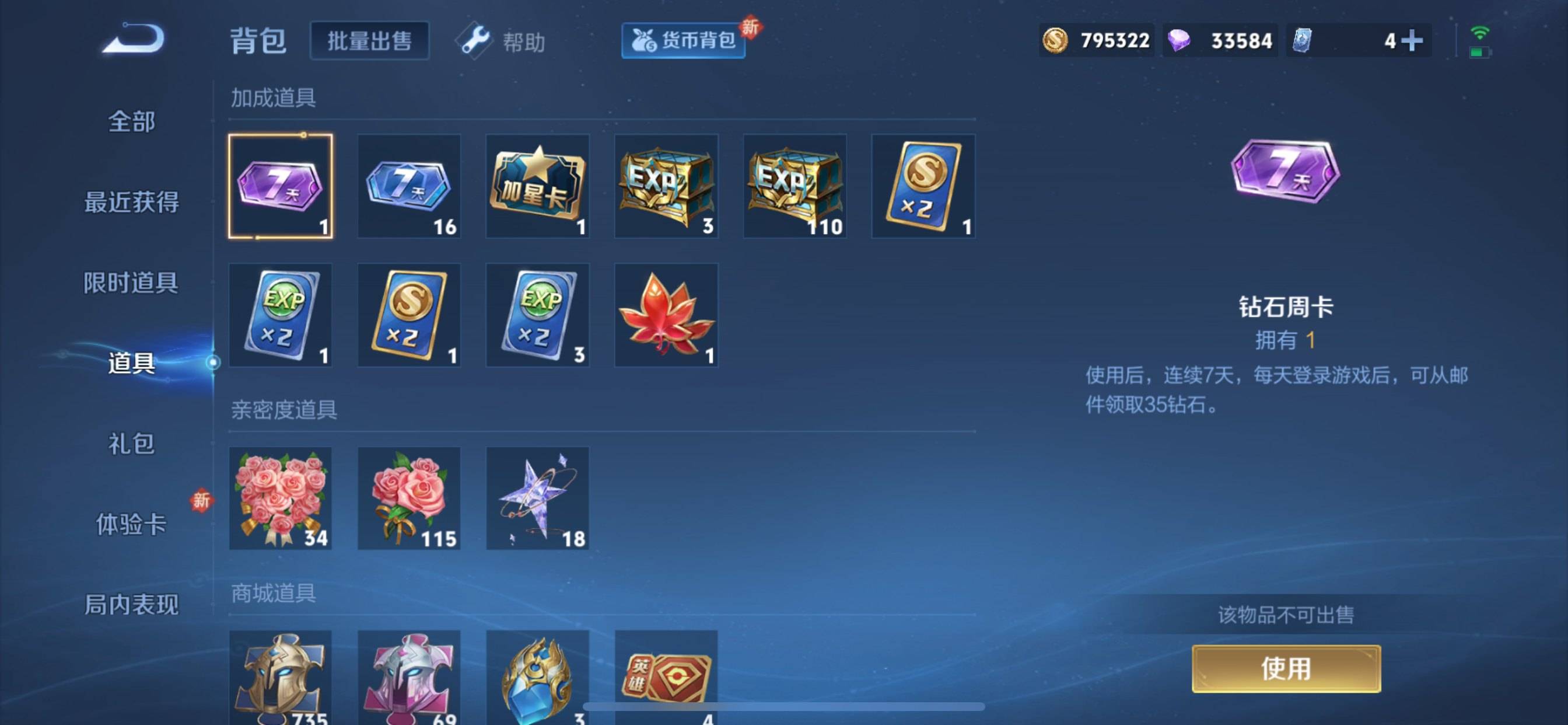 WZCMW3234603王者荣耀账号详情图26