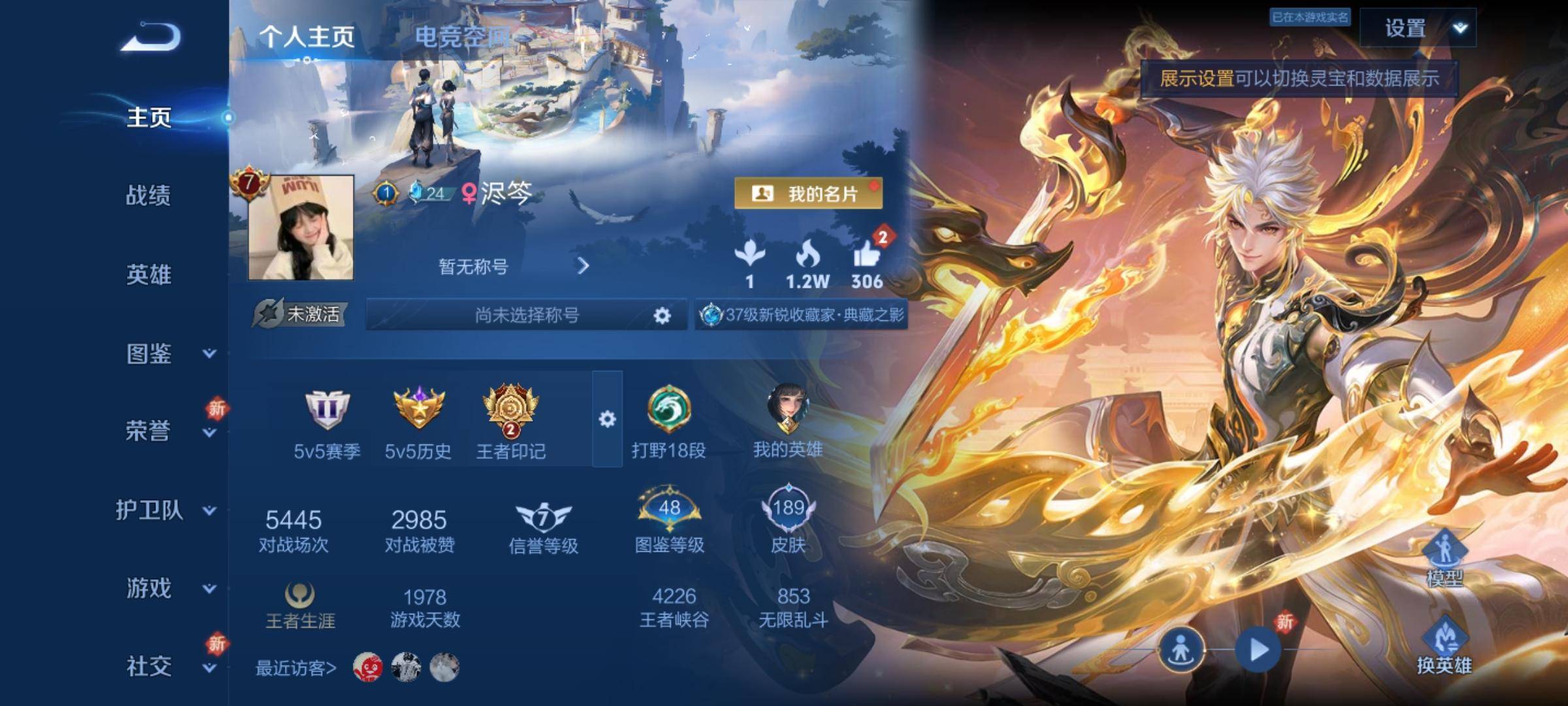 王者荣耀账号安卓QQ124英雄-189皮肤-【星传说-幽冥之眼】无双限定1-荣耀典藏1-传说品质16-史诗品质49器灵·