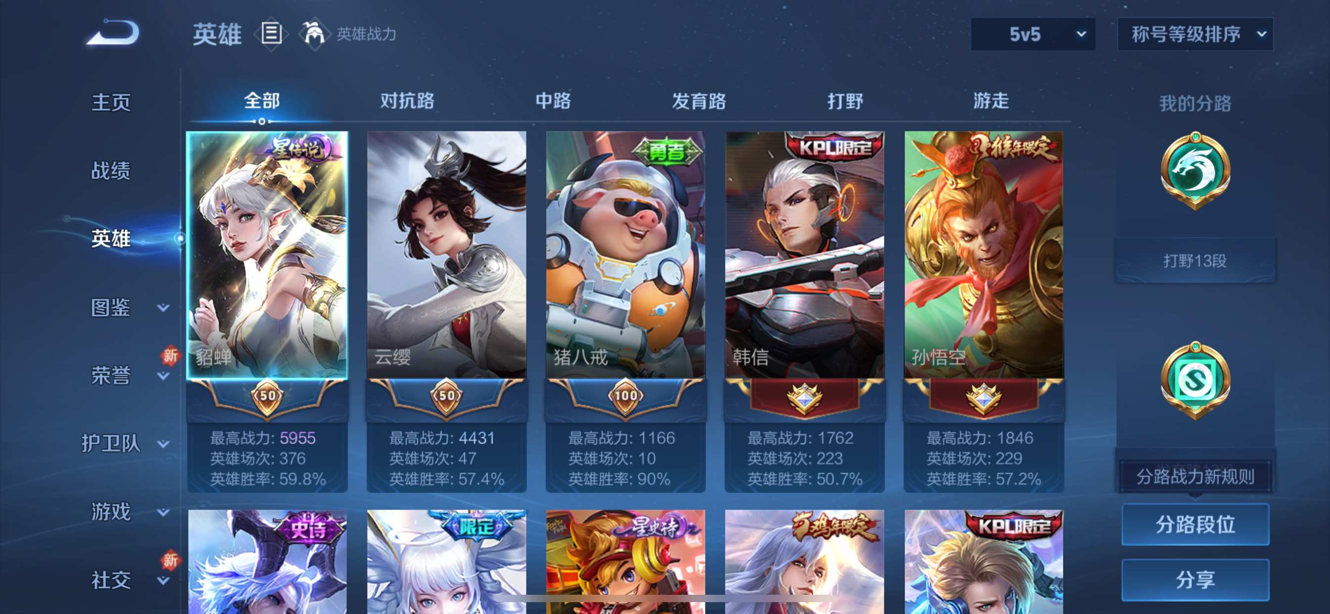 WZCMW3235056王者荣耀账号详情图3