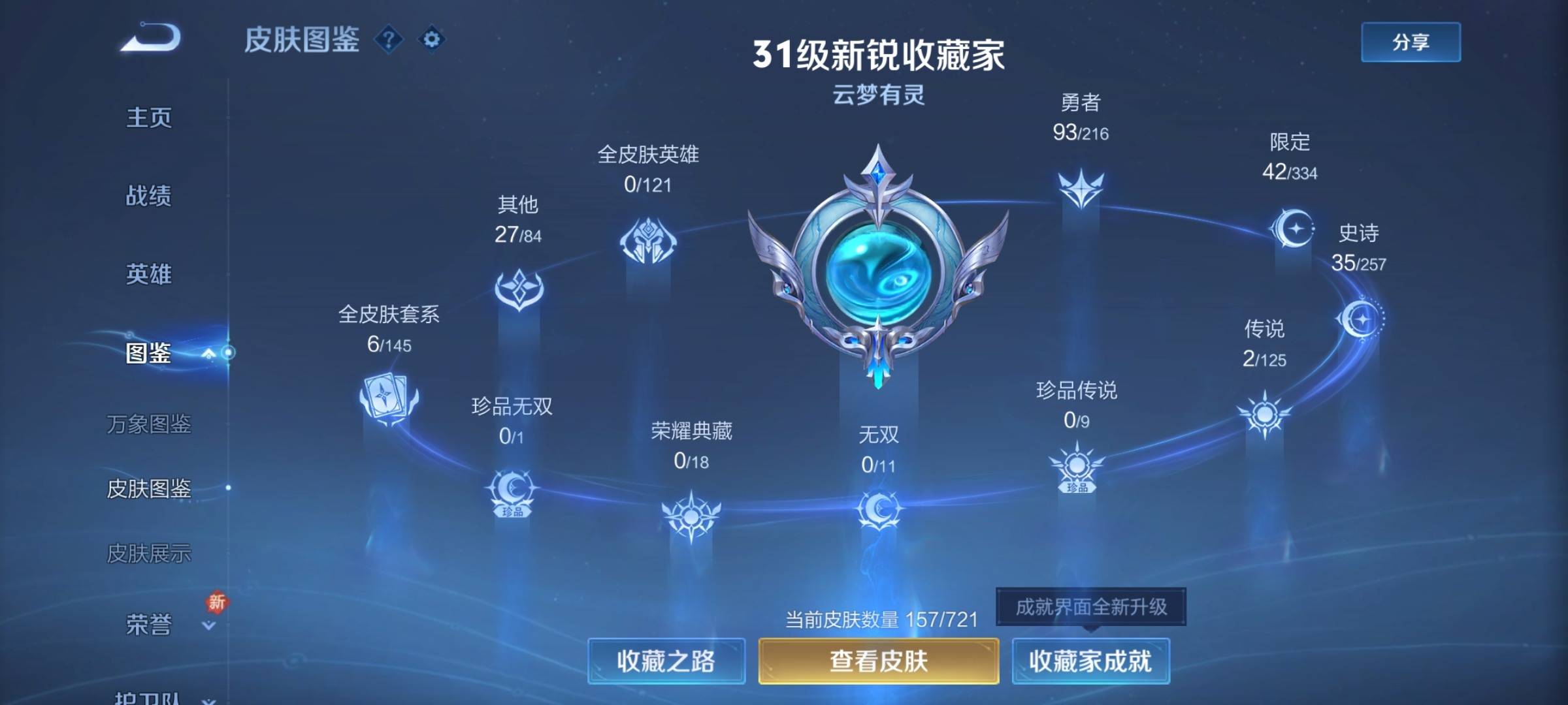 WZCMW3234936王者荣耀账号详情图5 WZCMW3234936王者荣耀账号详情图5
