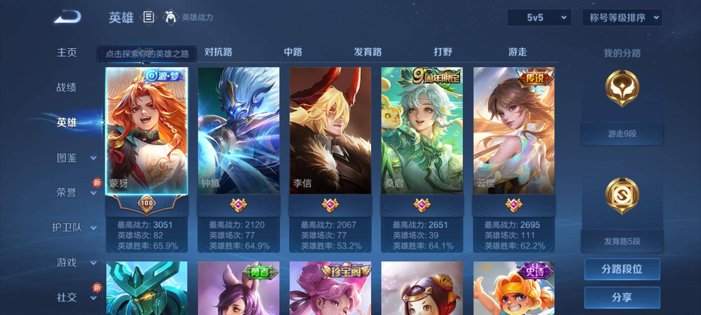 WZCMW3234854王者荣耀账号详情图3