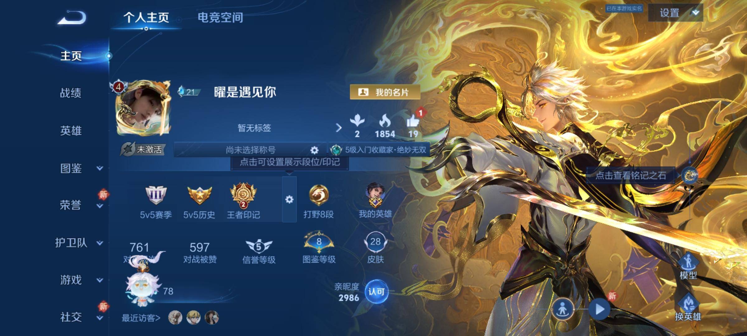王者荣耀账号安卓QQ46英雄-28皮肤-无双限定1-史诗品质8器灵·螭龙剑-魅力维加斯-器灵·浮梦炉-江河有灵-逐浪之夏