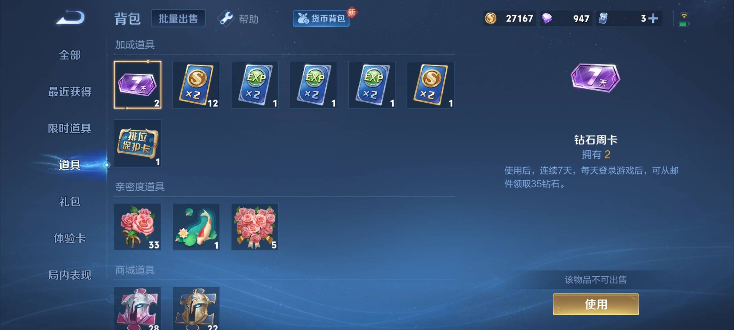 WZCMW3235066王者荣耀账号详情图17