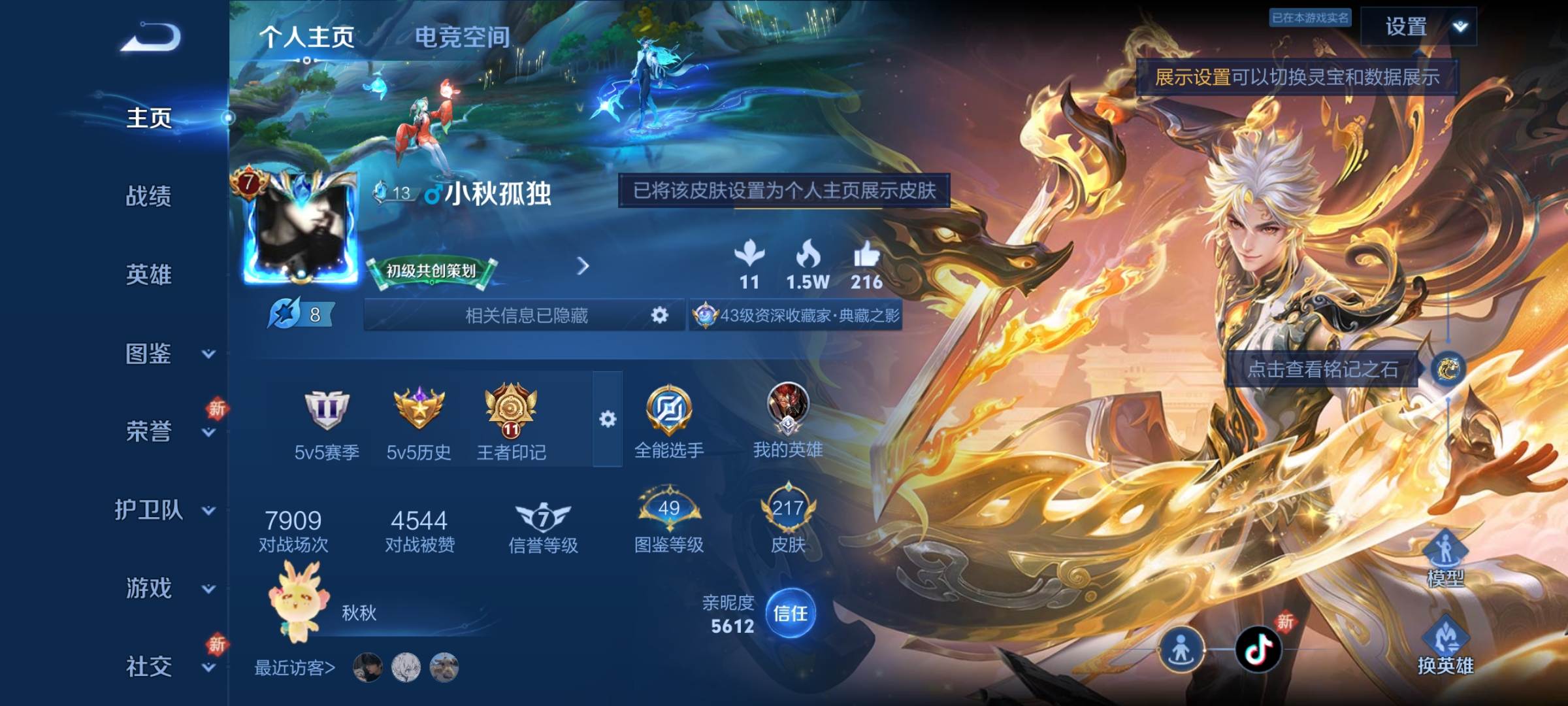 王者荣耀账号安卓QQ124英雄-217皮肤-【星传说-幽冥之眼】无双限定1-荣耀典藏1-传说品质15-史诗品质51器灵·