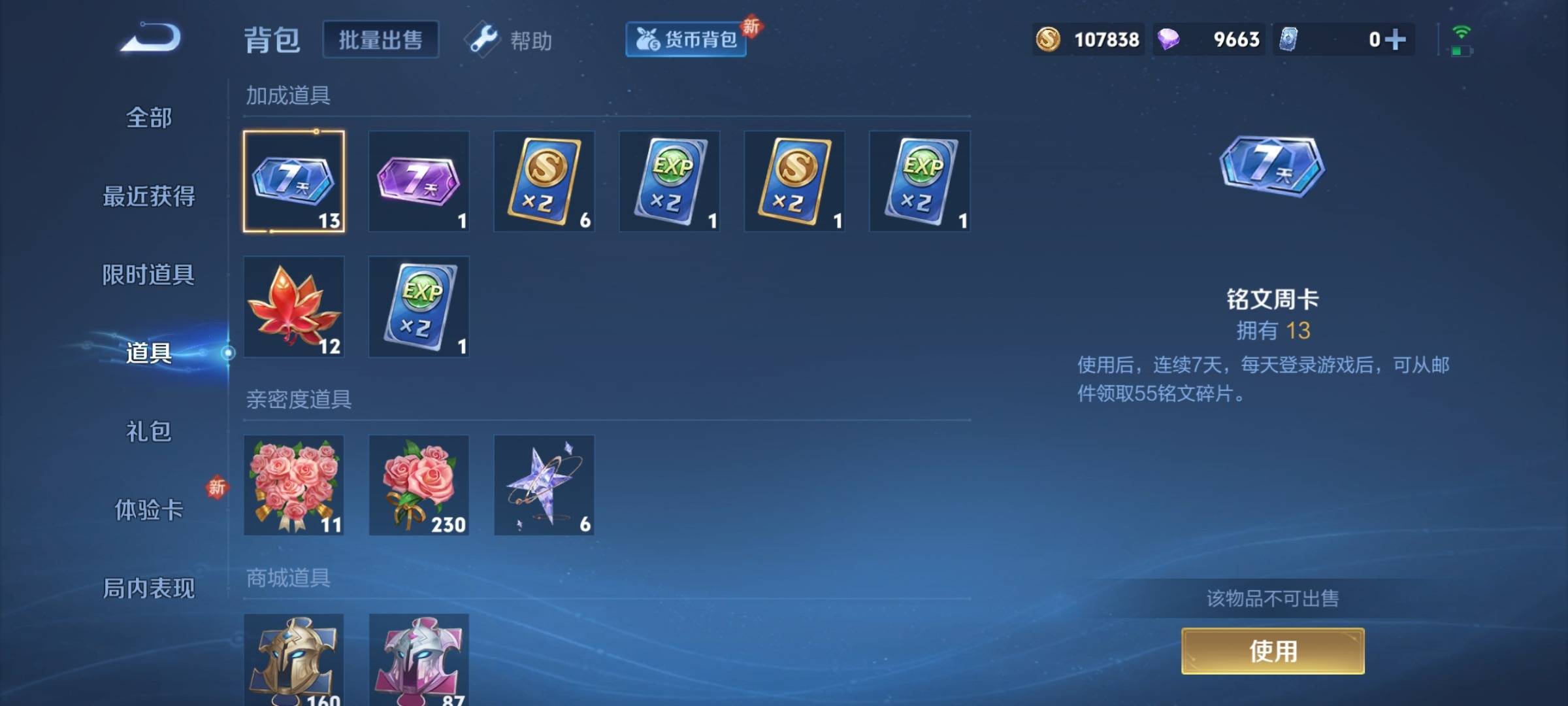 WZCMW3235058王者荣耀账号详情图20