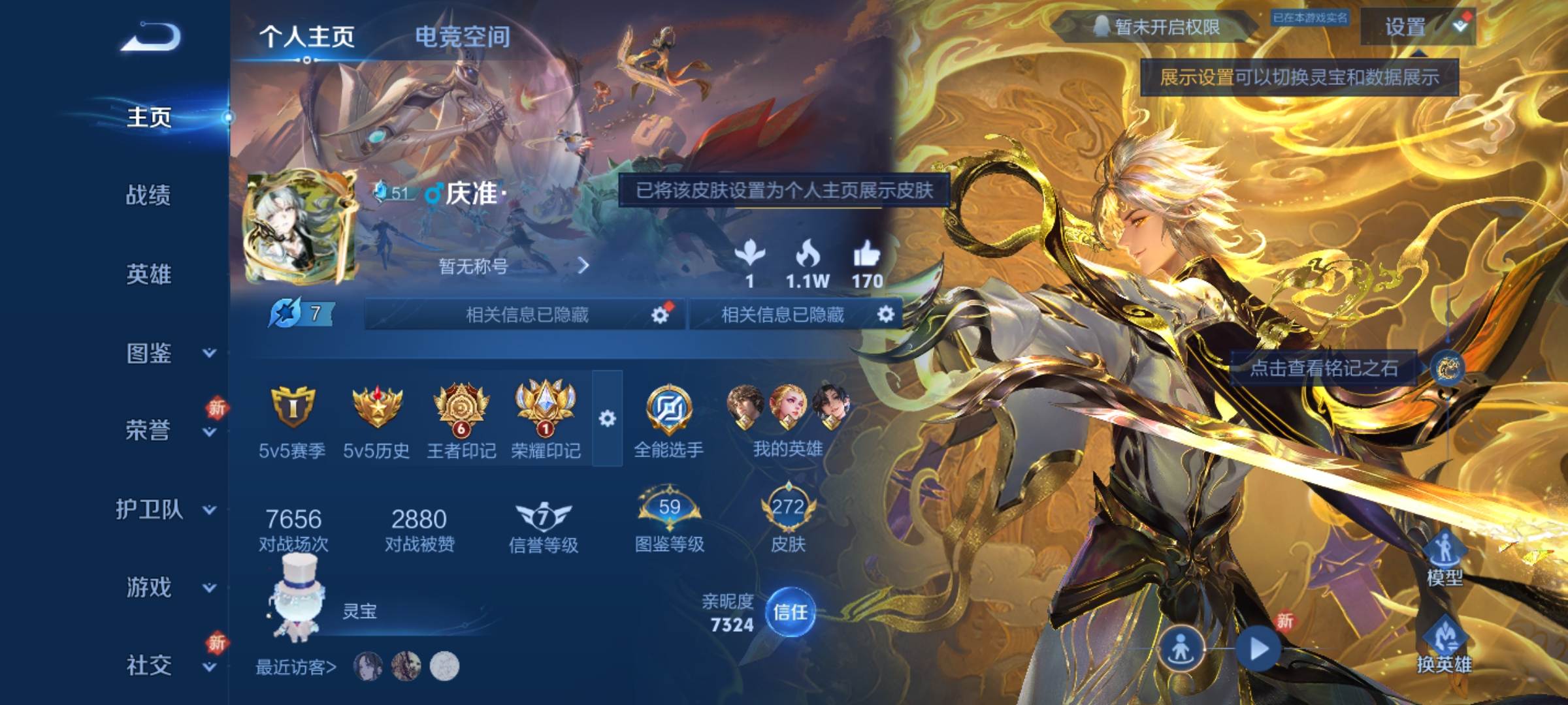 王者荣耀账号安卓QQ125英雄-272皮肤-无双限定1-荣耀典藏2-珍品传说1-传说品质15-史诗品质56器灵·螭龙剑-